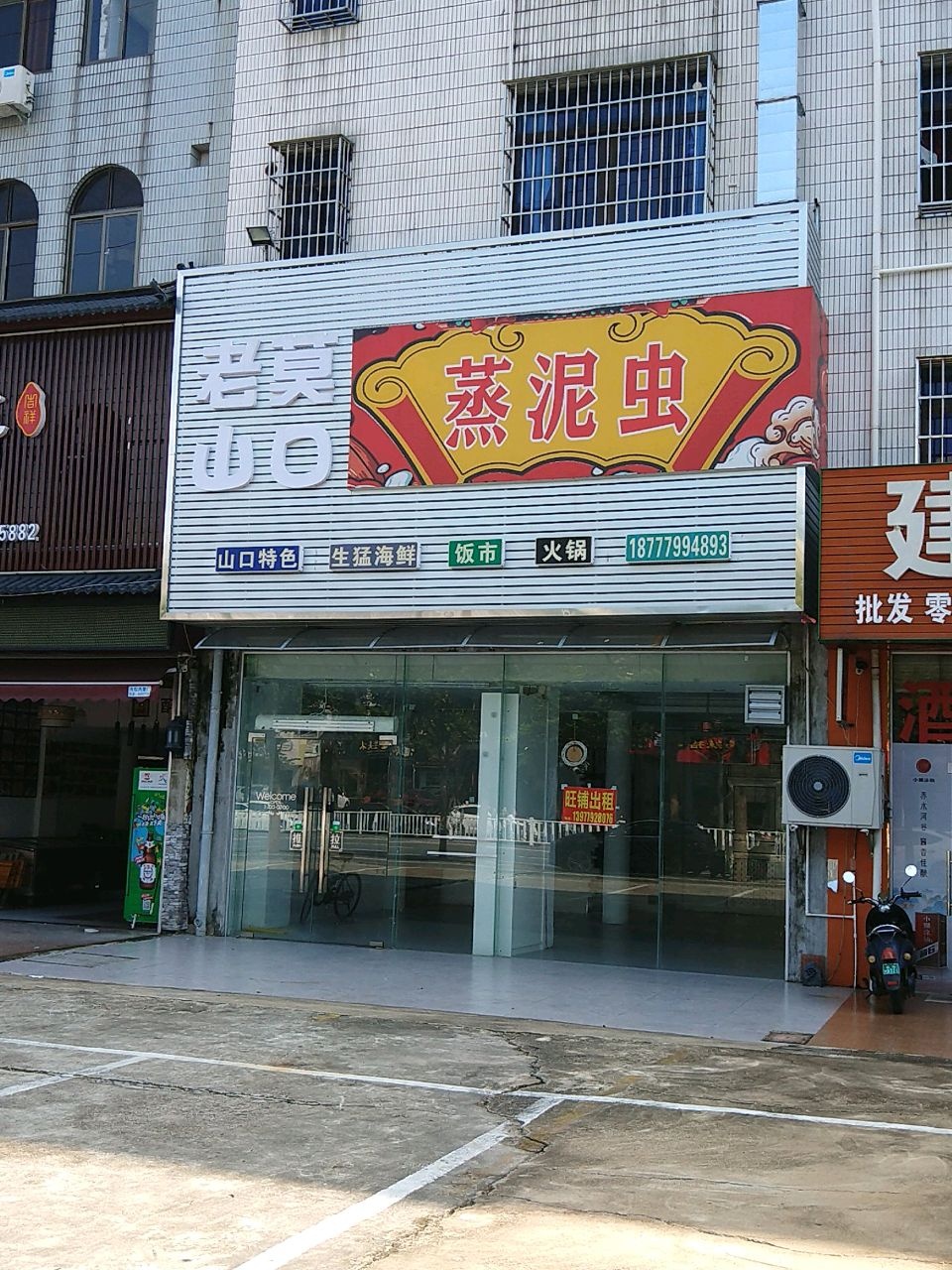 老莫山口蒸泥虫