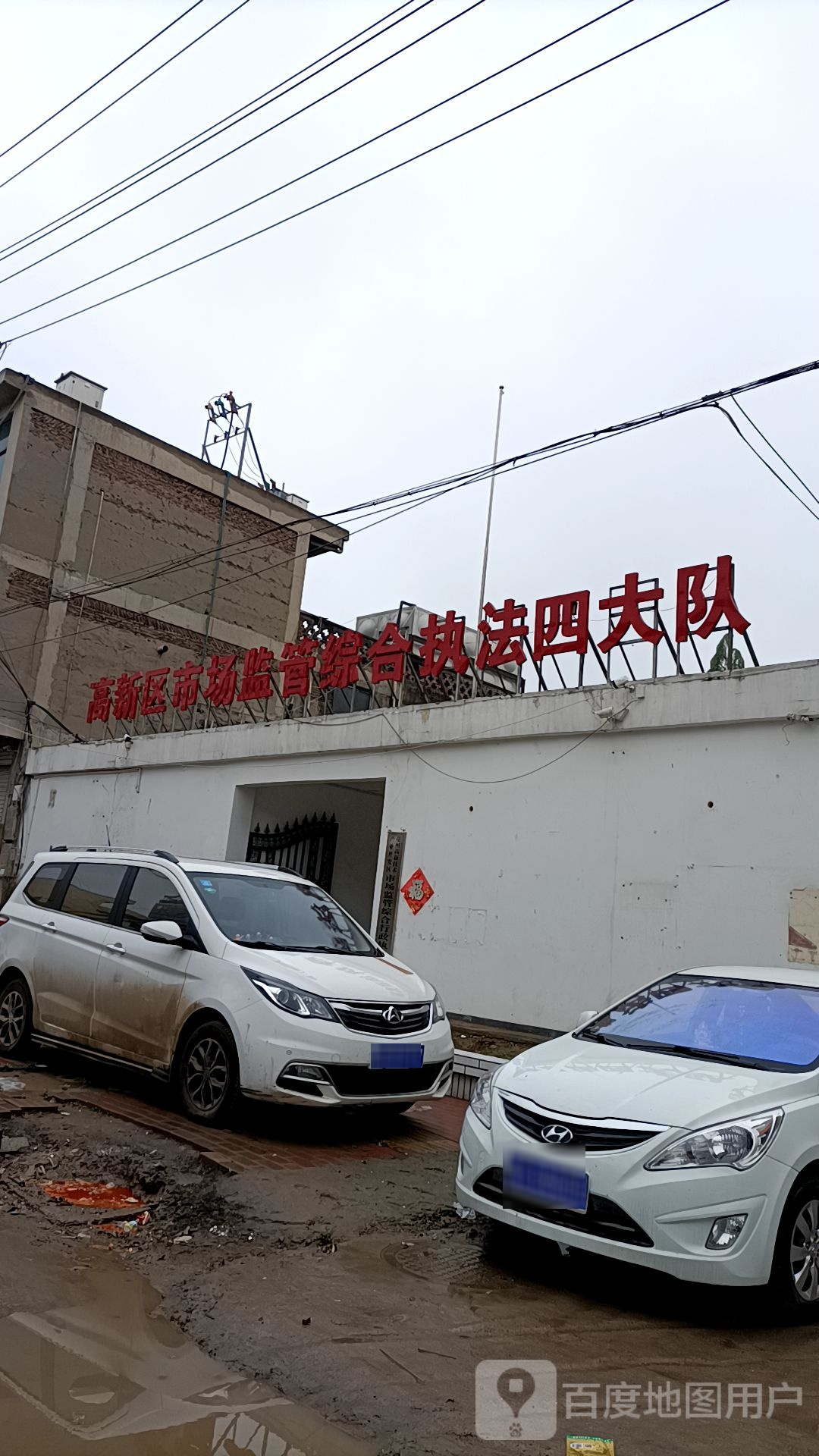 市场监管综合执法四大队