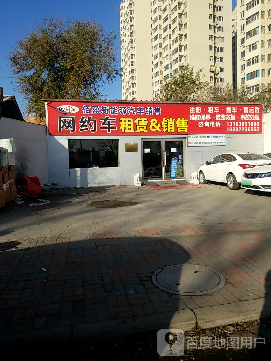 佰盈新能园汽车销售