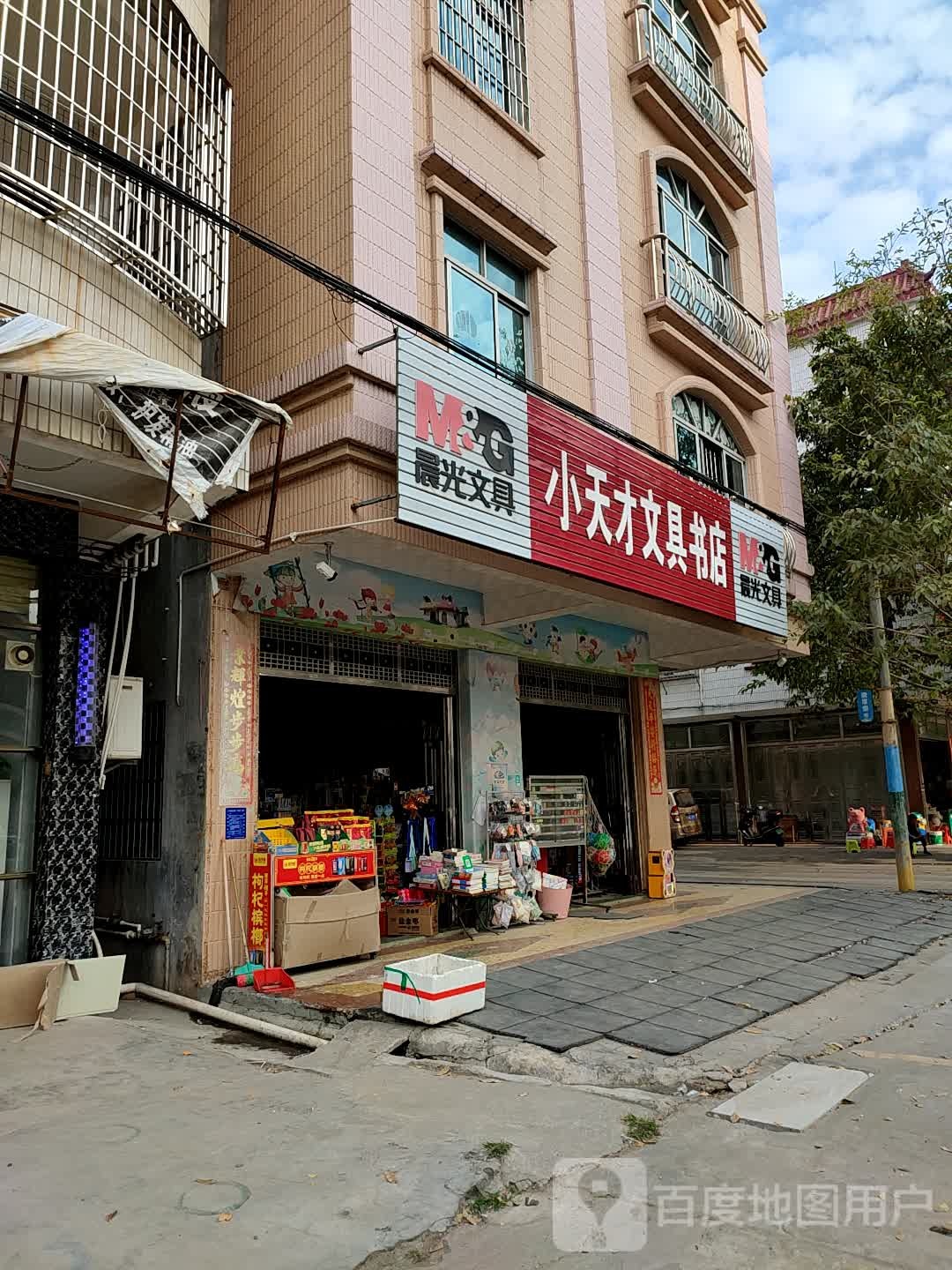 小天才文具书店