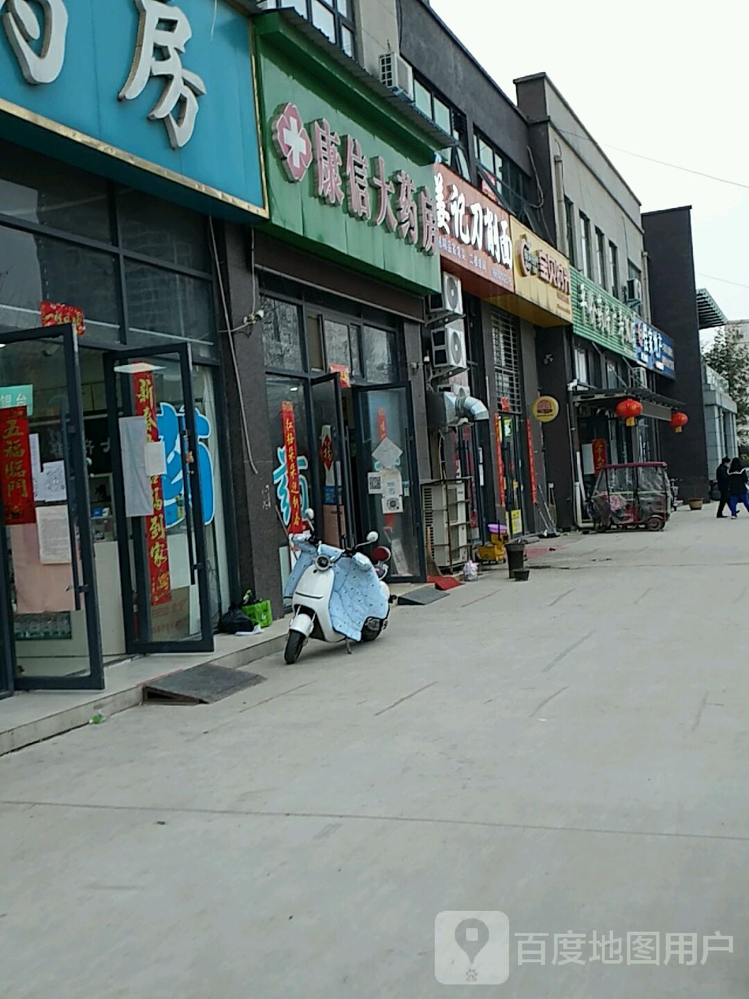 康信大药房(酒业大道店)