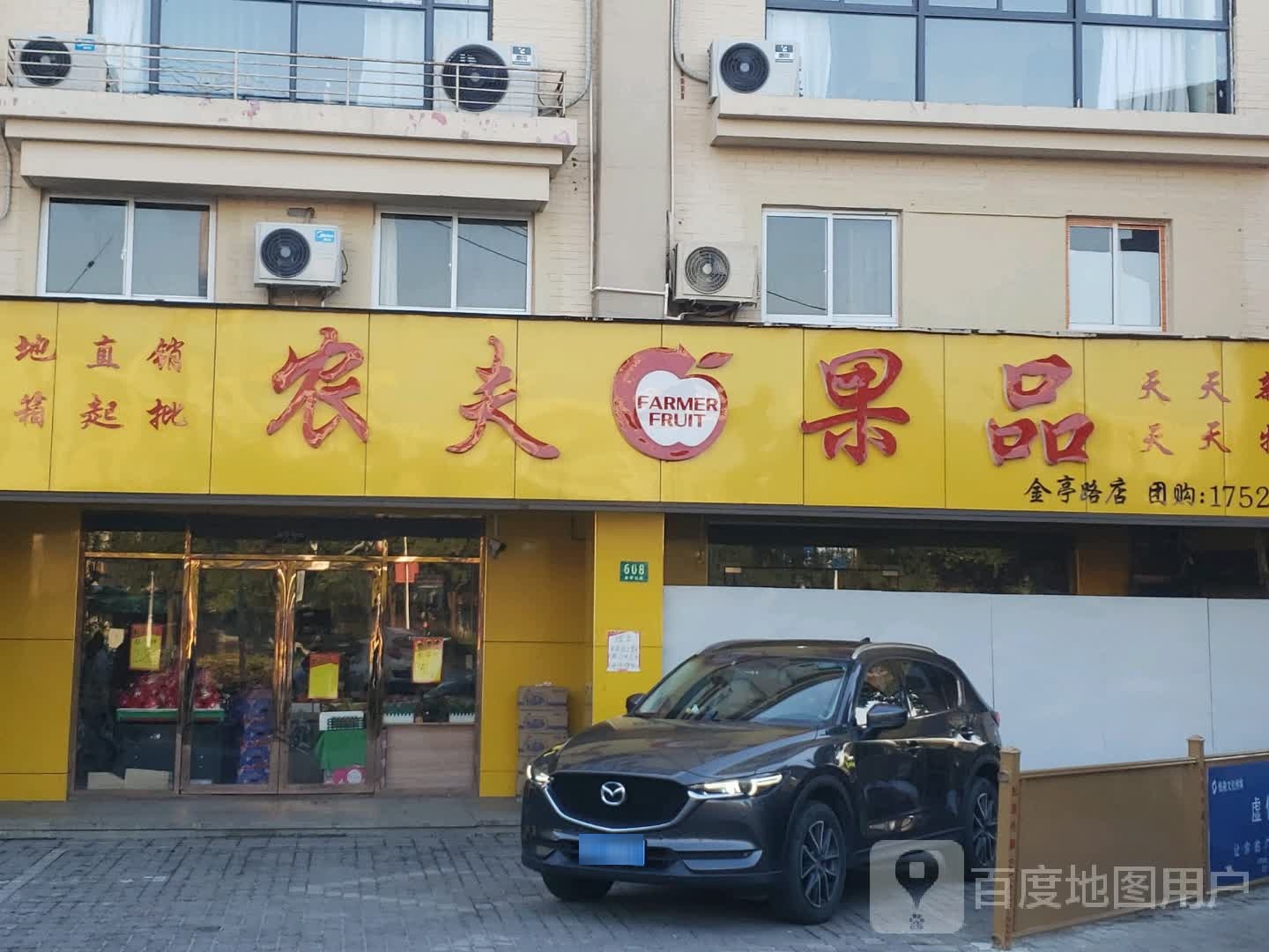 农夫果品(金亭路店)