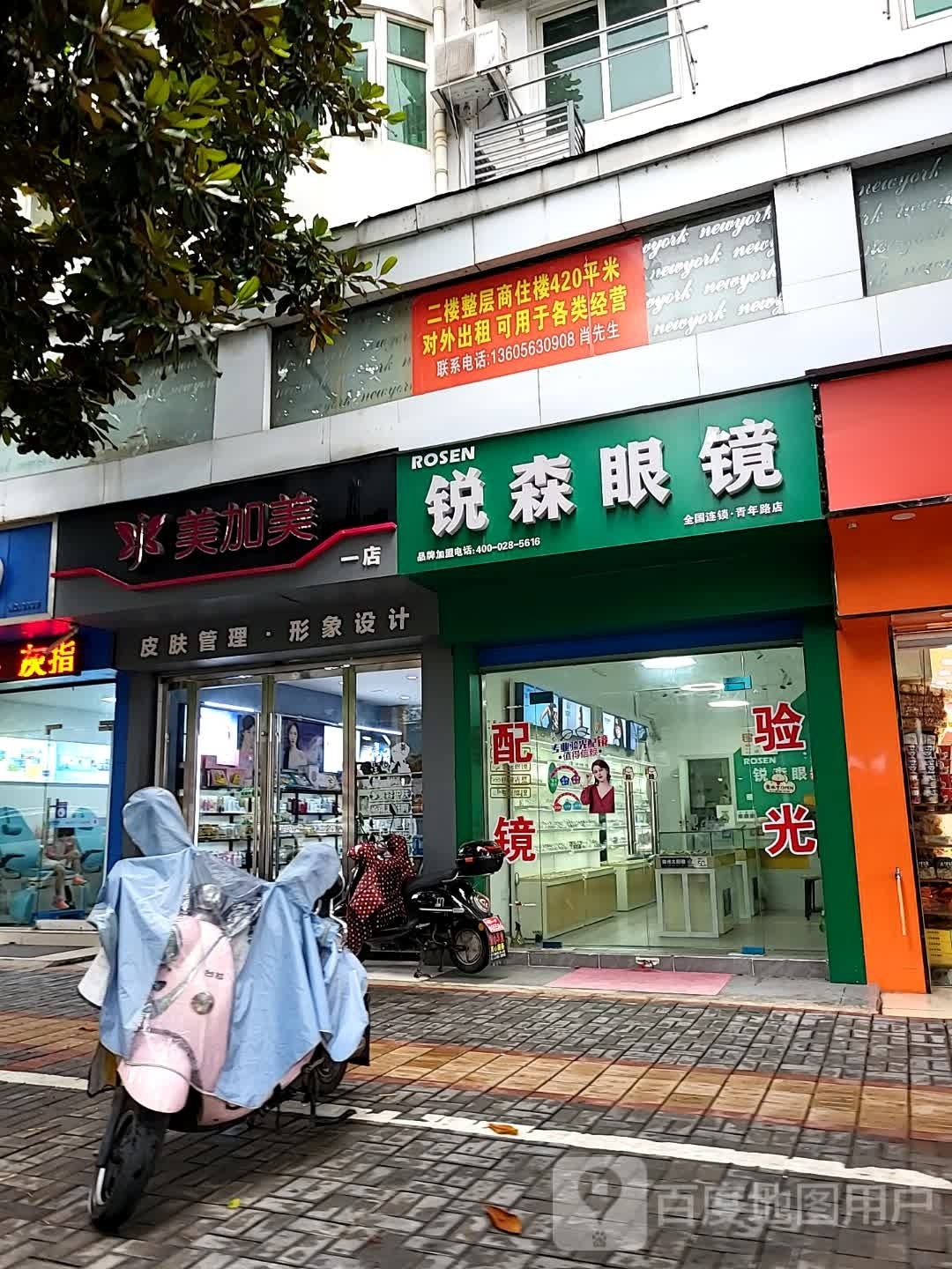 锐森眼睛(叠嶂中路店)