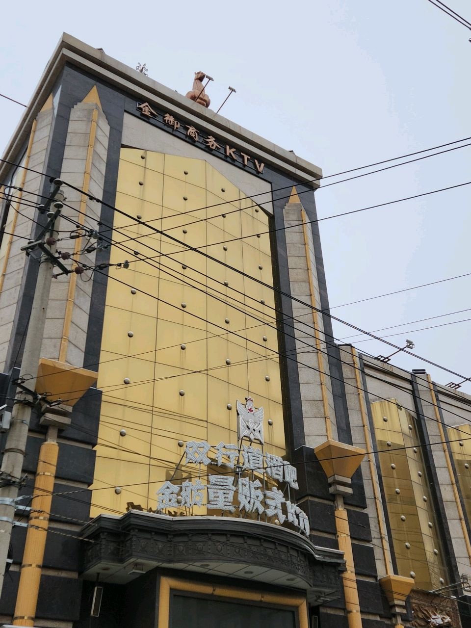金御商务KTV