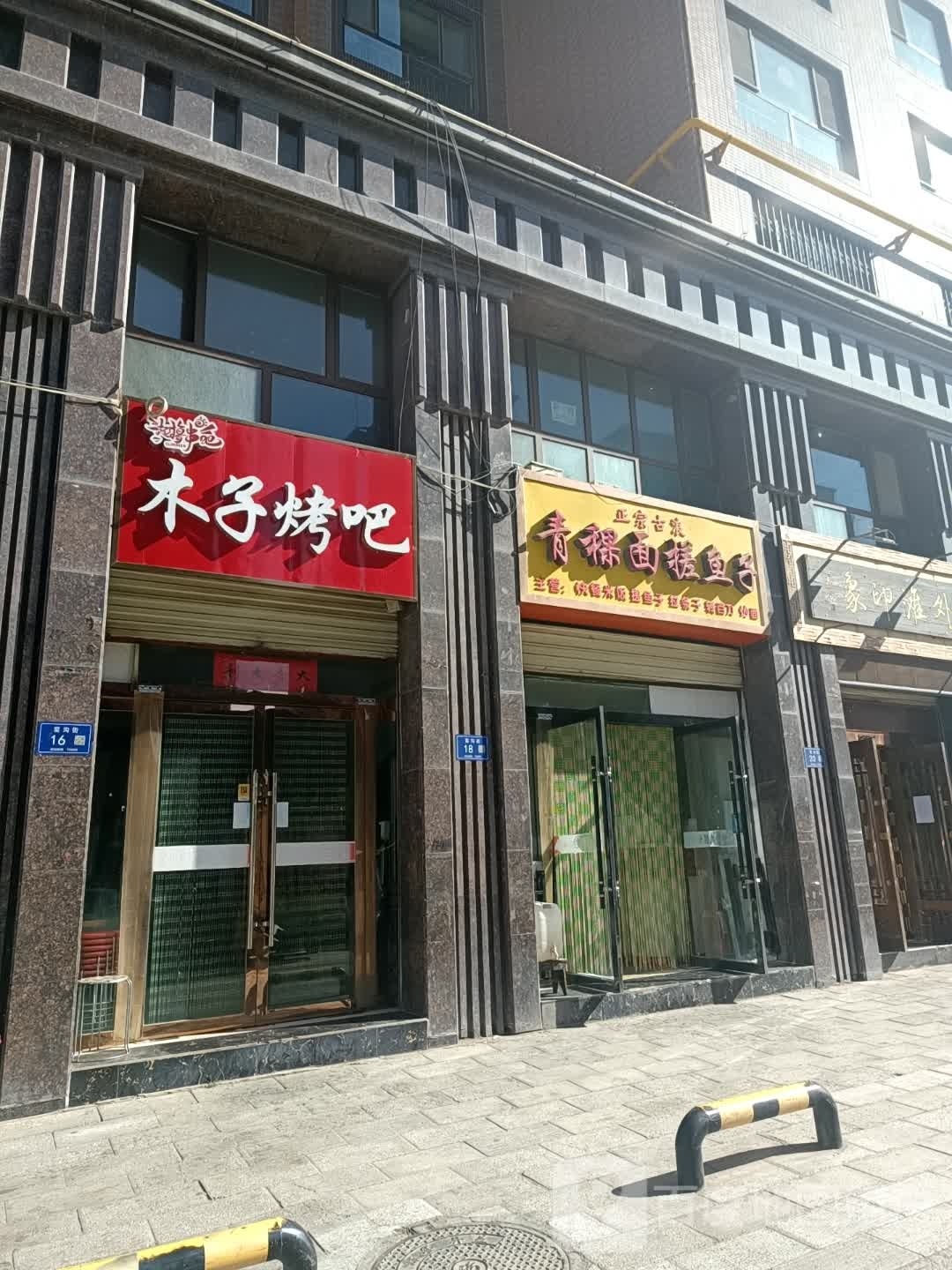 木子烤吧(天一外滩店)