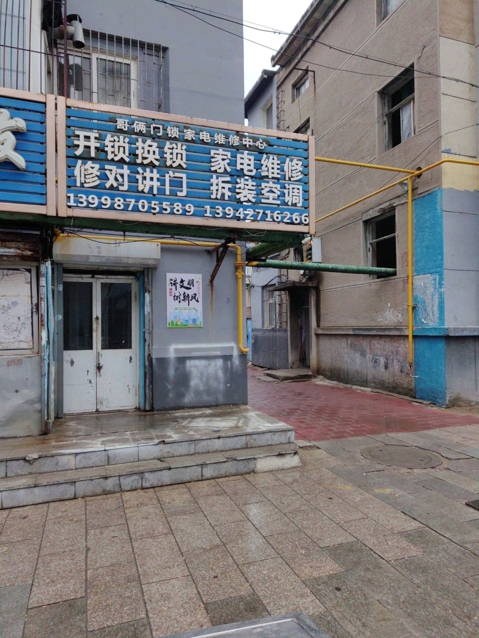 哥俩门锁家电维修中心
