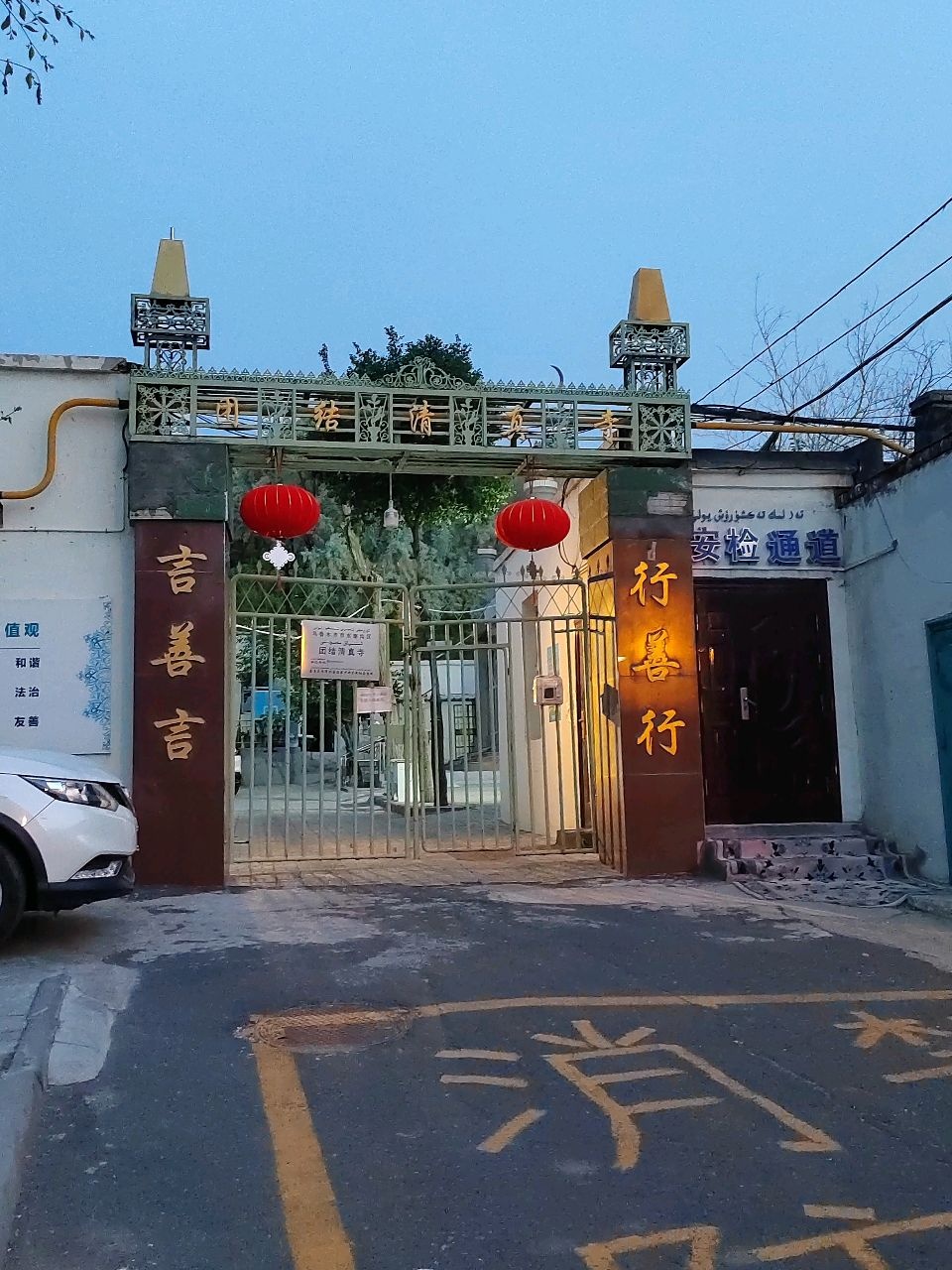 团结清真寺