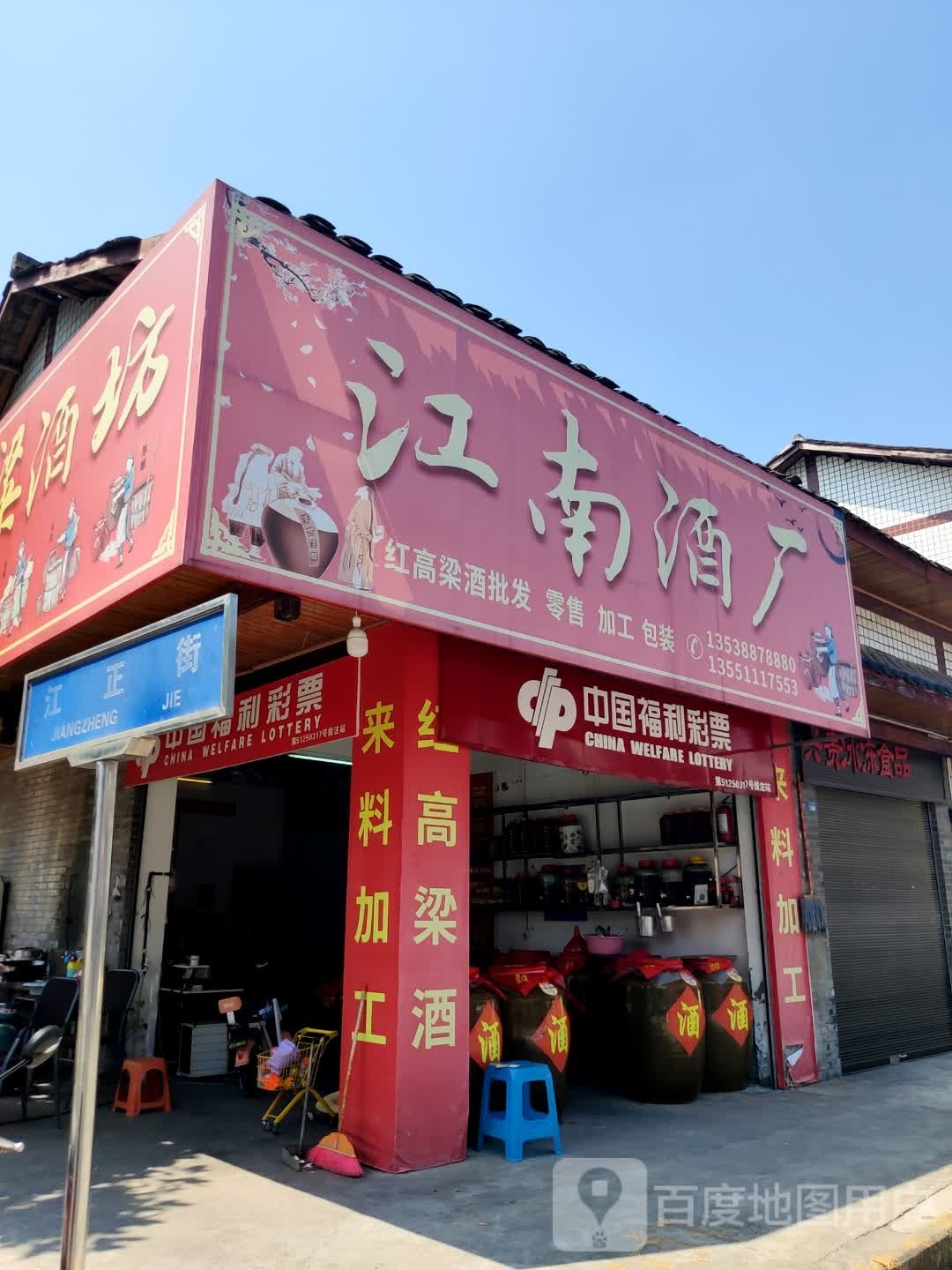 江南酒厂