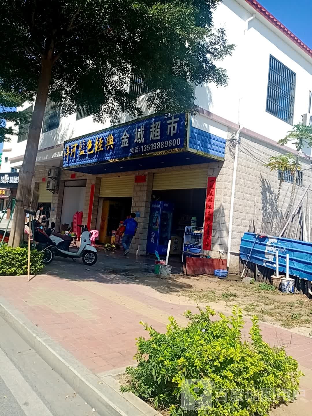 金域超市(东府南路店)