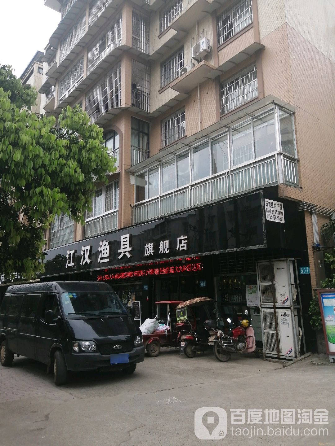 江汉渔具旗舰店(嘉陵店)