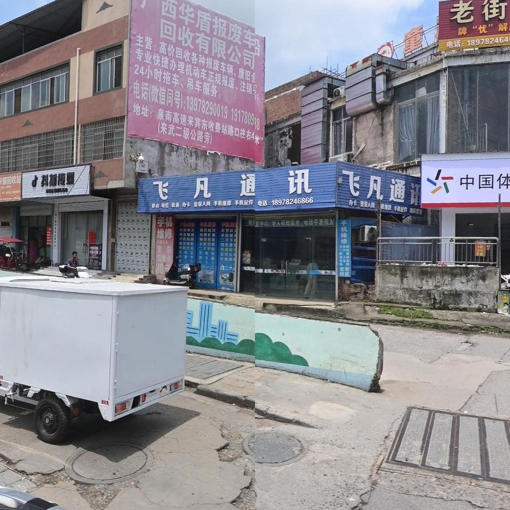 宏涛旧衣服回收站