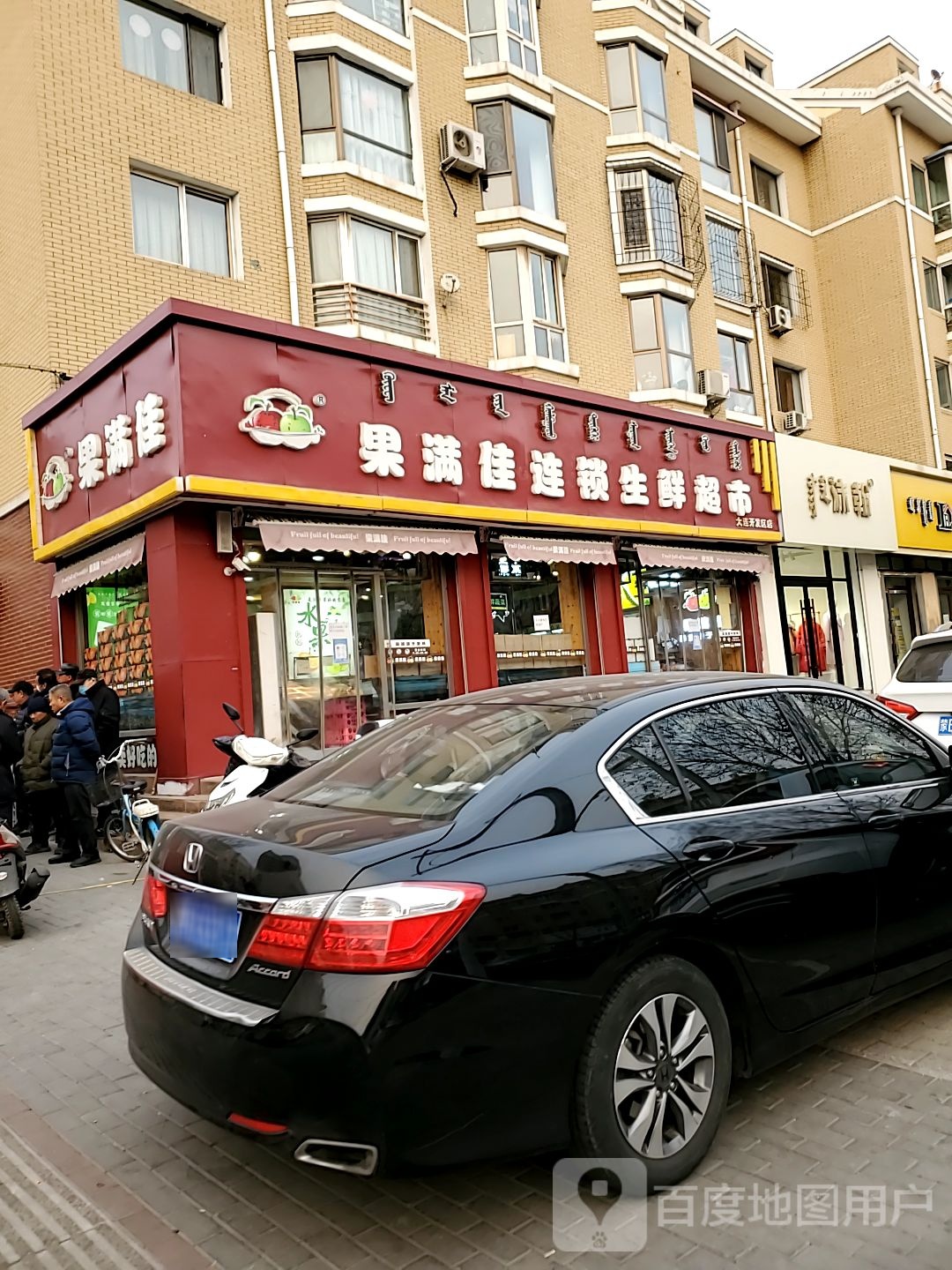 水满佳(大连开发区店)