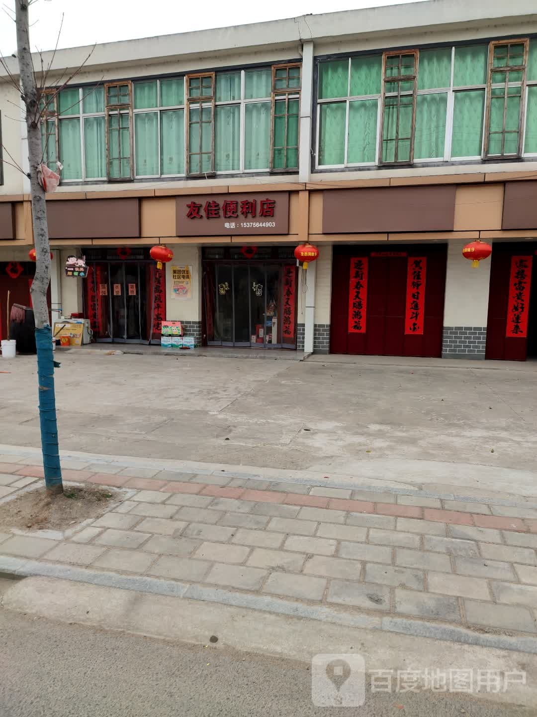 友佳遍历店(丰乐大道店)