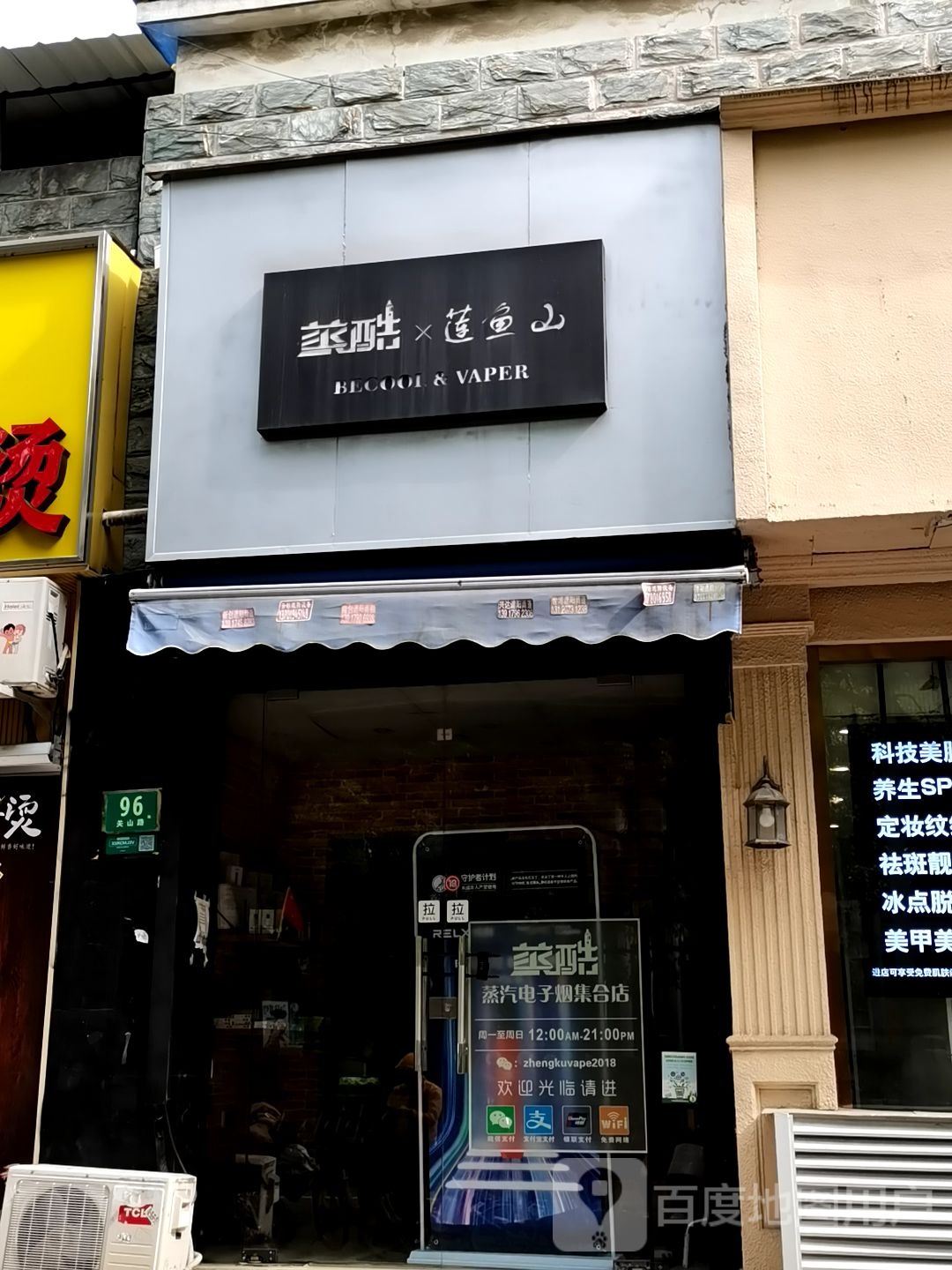 蒸酷莲愚山(上海五角场店)