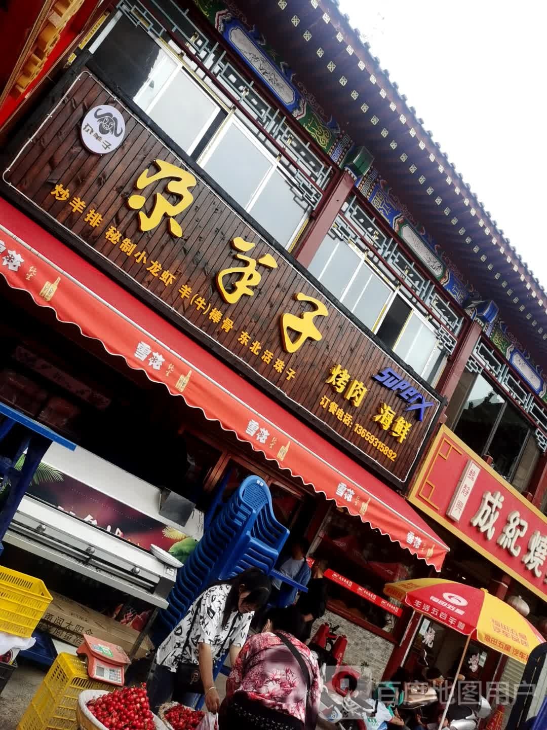 尕羊子烤肉海鲜