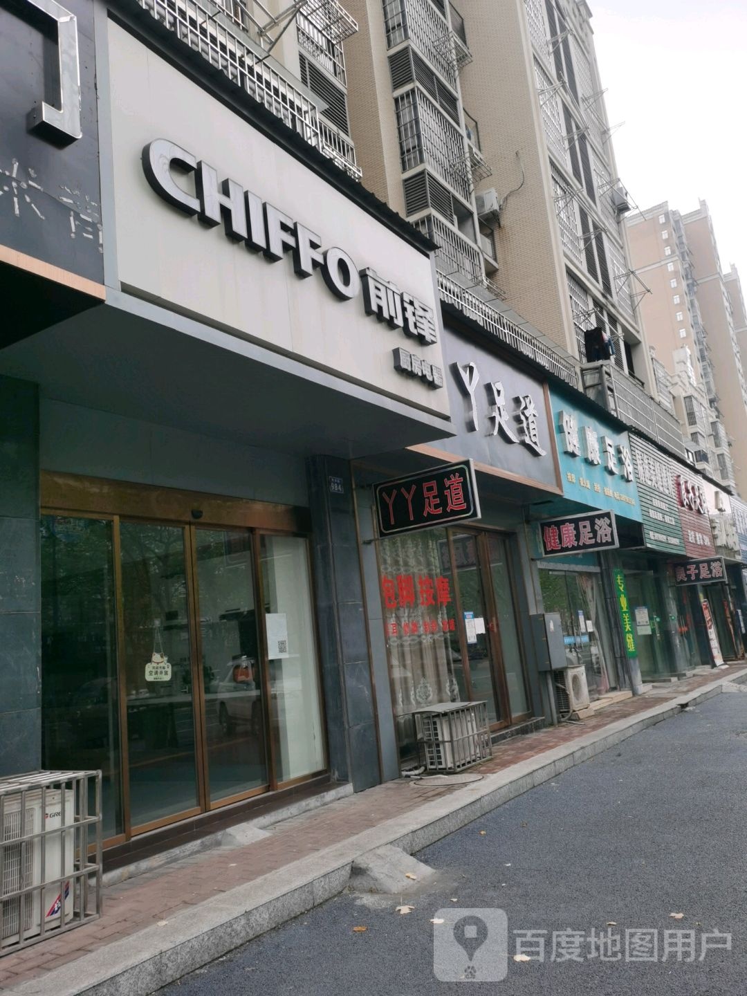 浪子足浴(青年路店)