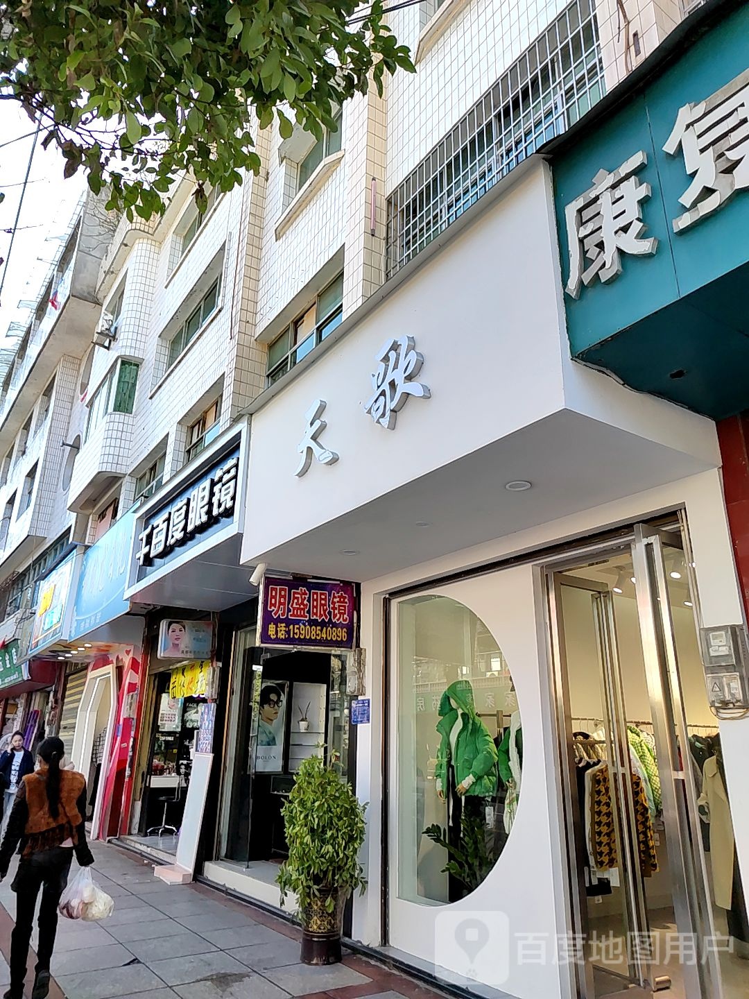 千+百度眼镜(长兴西路店)