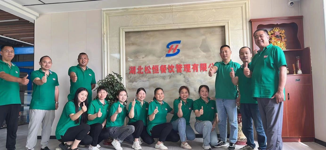 湖北省松恒餐饮管理有限公司
