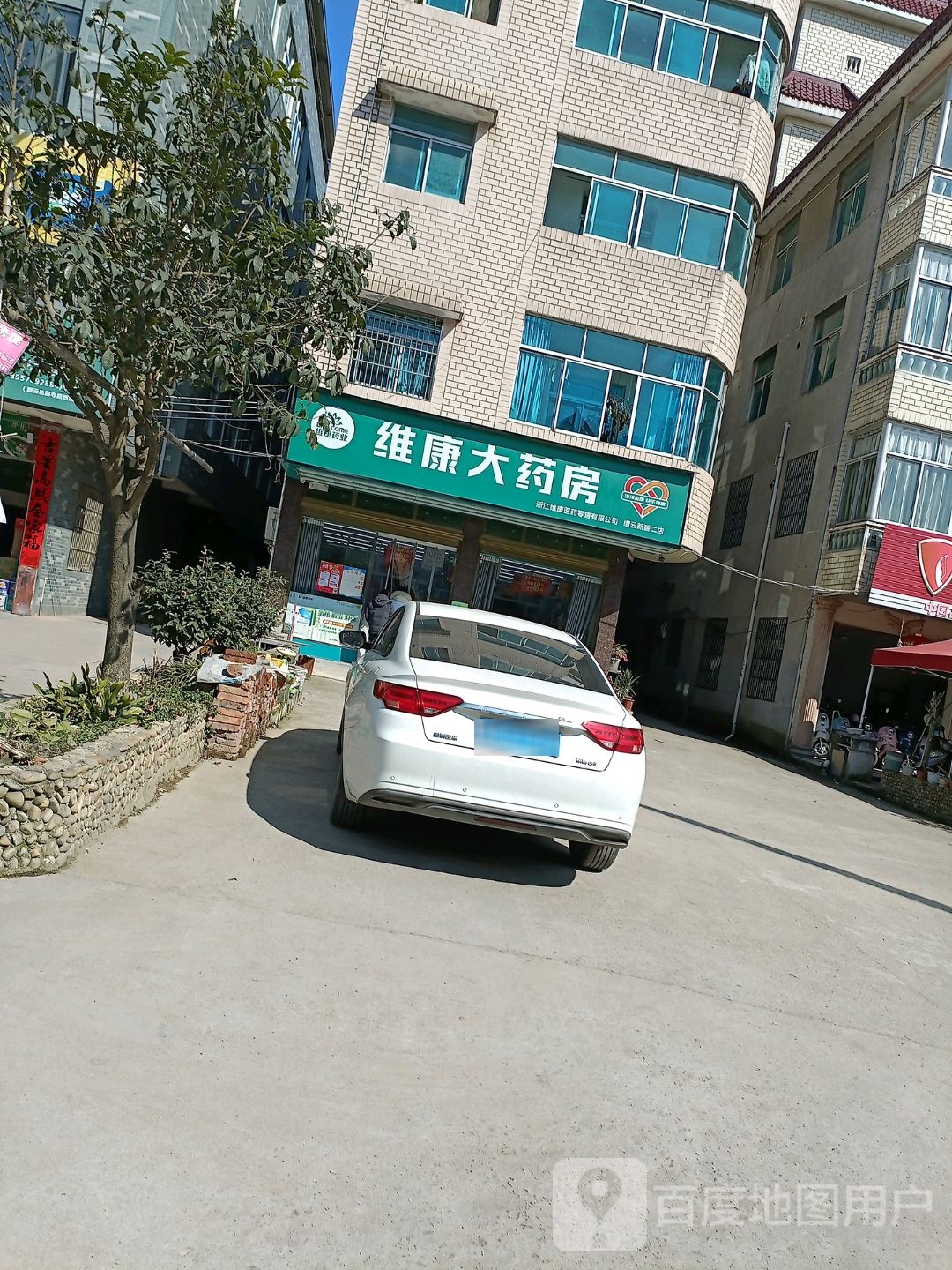 维康大药房(平黄线店)