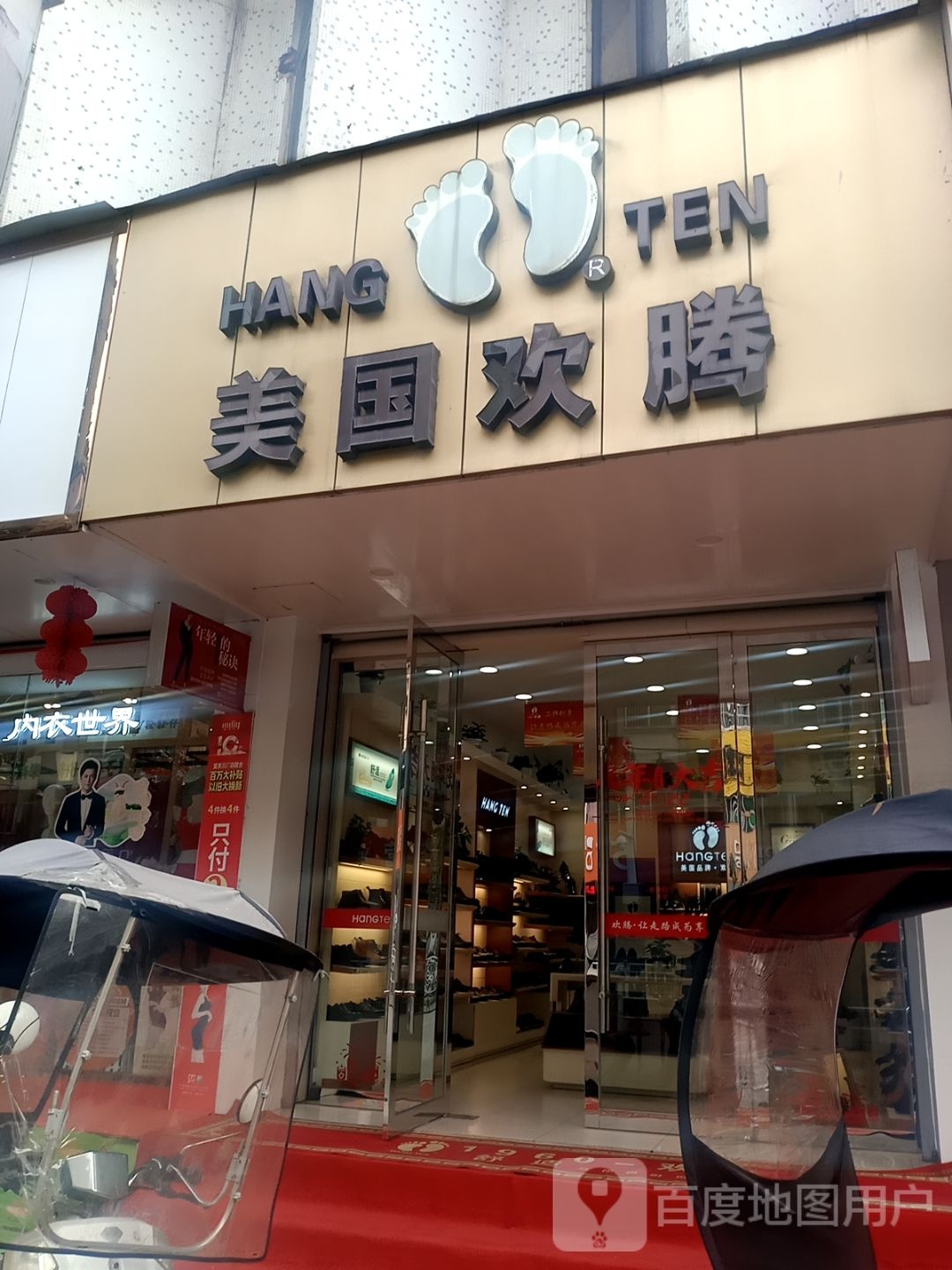 美国欢腾(建设路店)