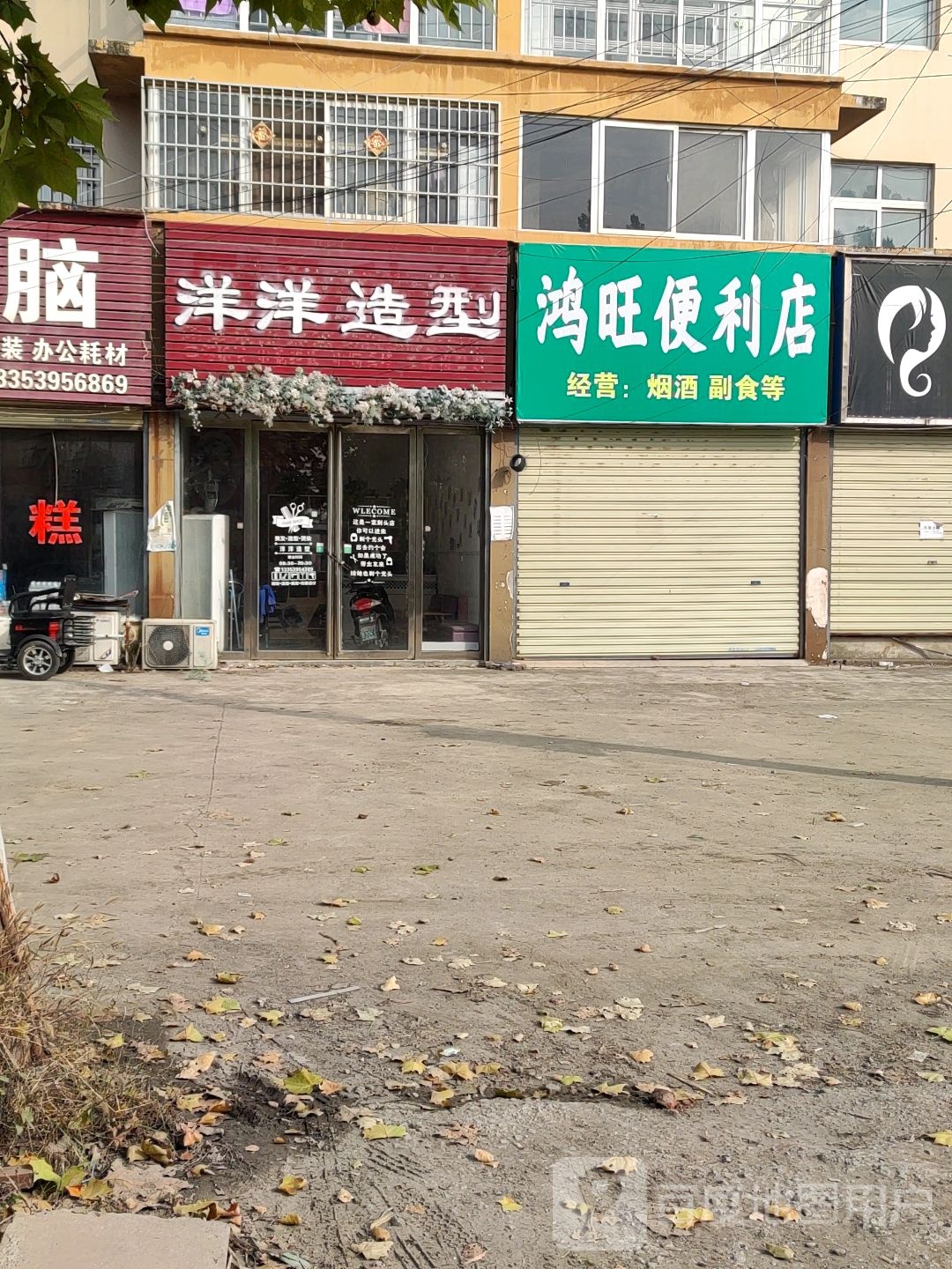 鸿旺遍历店