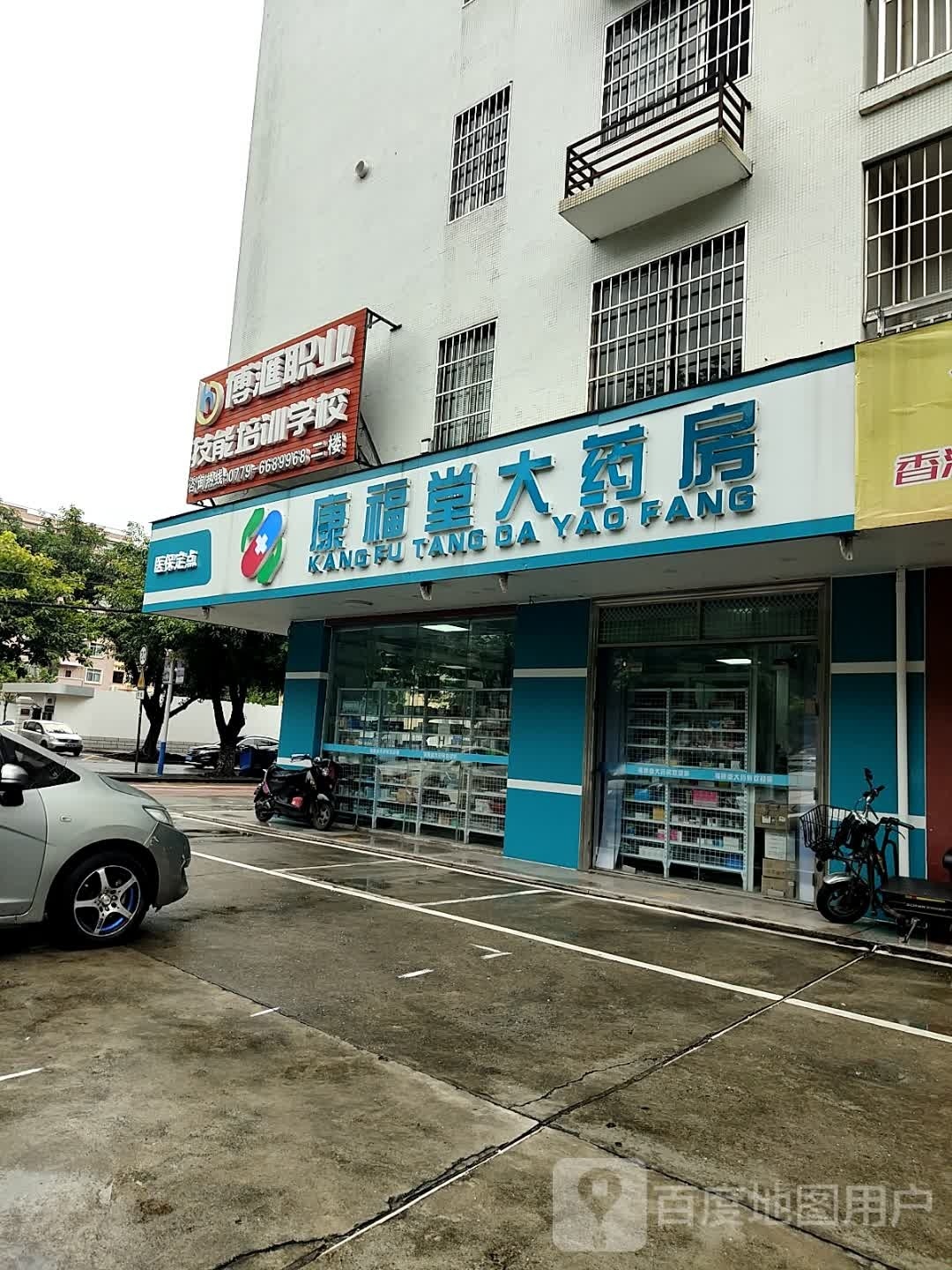 康福堂大药房(海南路店)