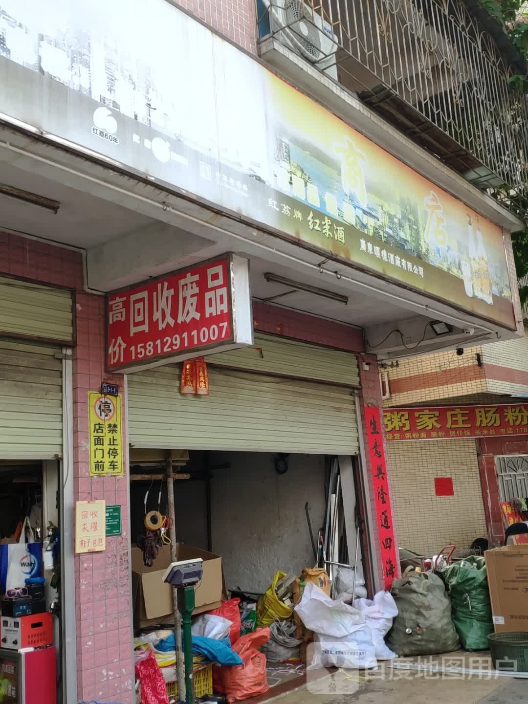 最高价回收废品