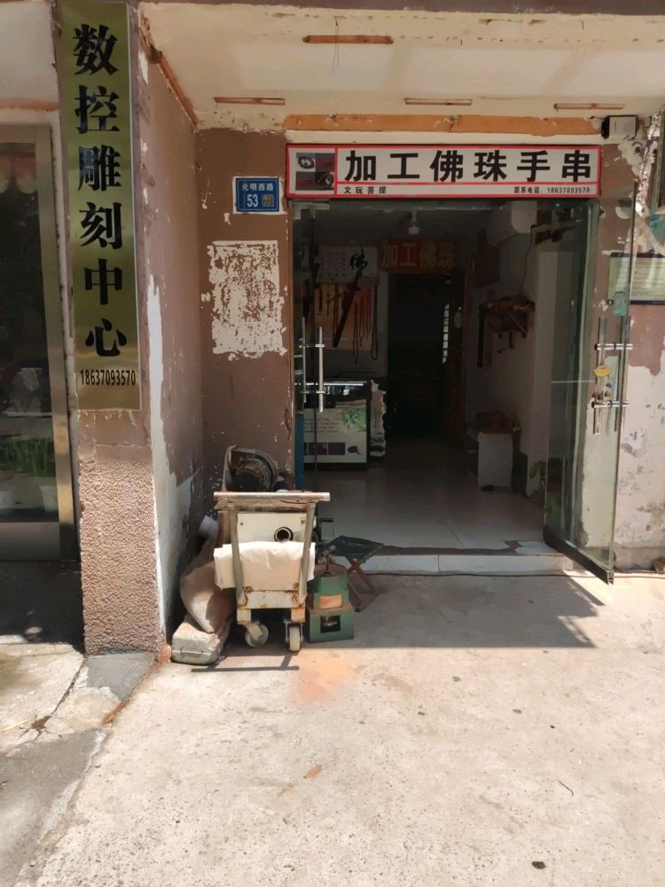 永城市加工佛珠手串