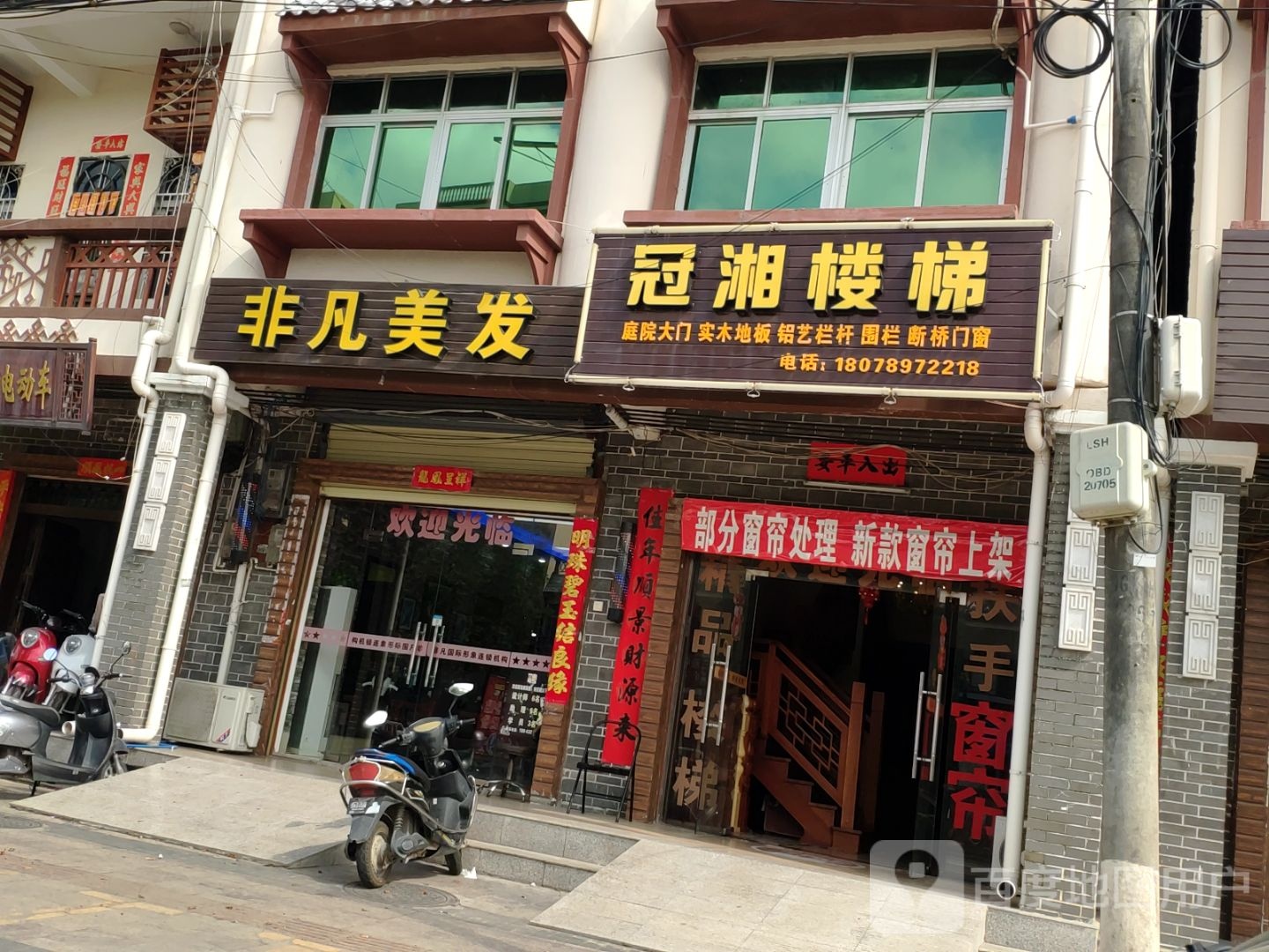 非凡美发(英榆大道店)