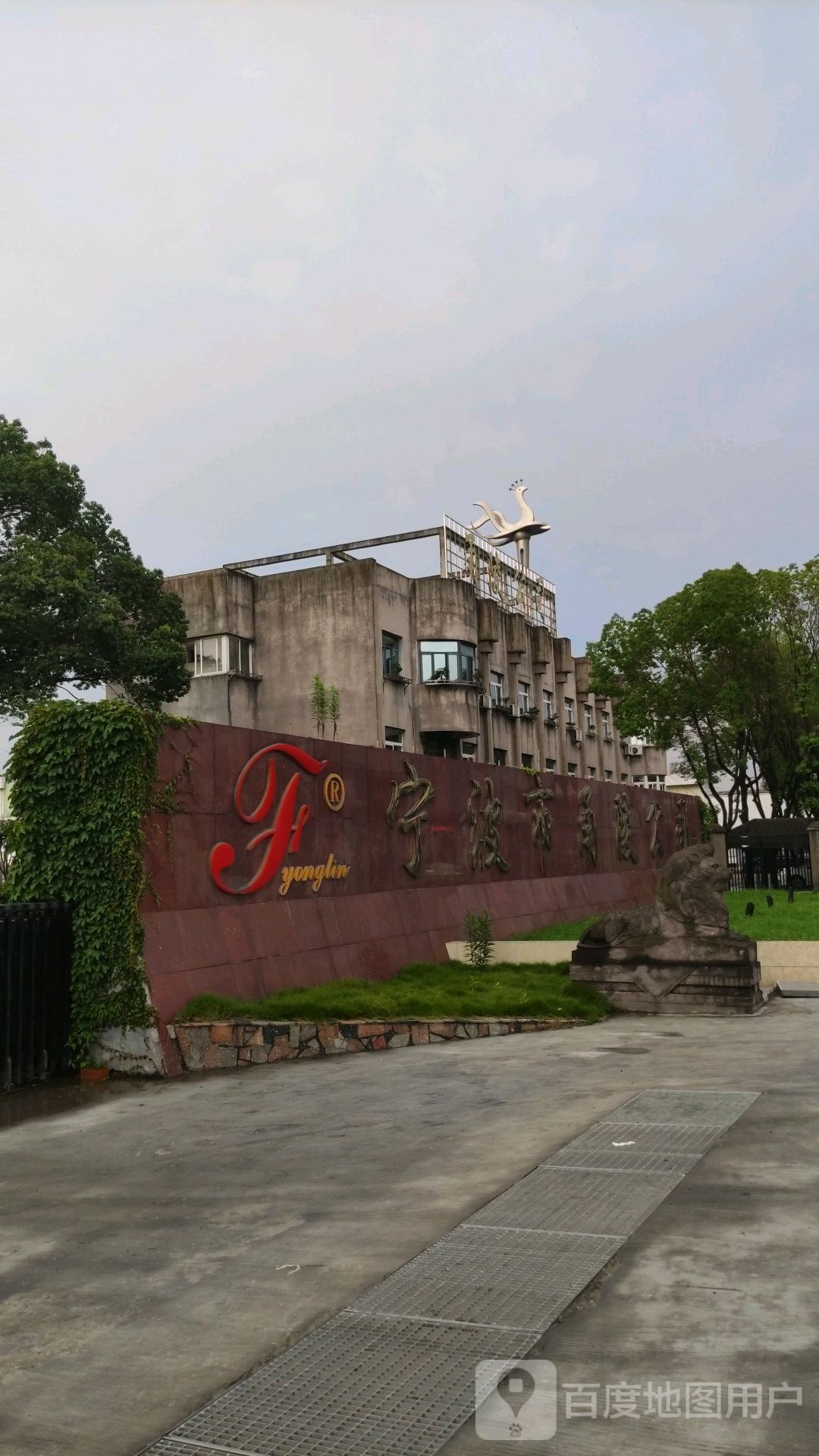 宁波市甬陵公司