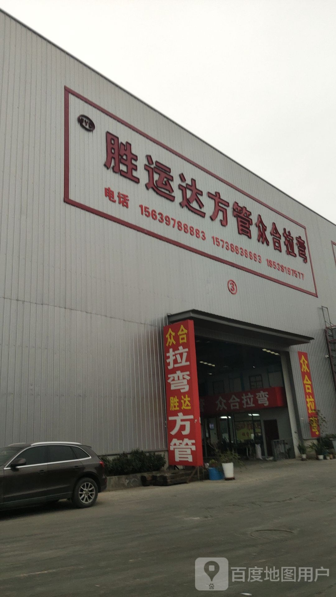 新郑市郭店镇众合拉弯厂胜运达方管