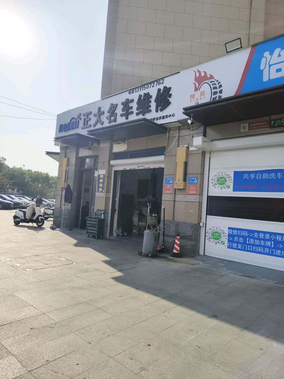 正大名车维修