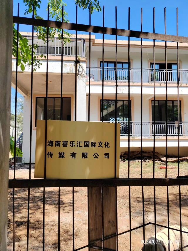 海南喜乐汇国际文化传媒有限公司