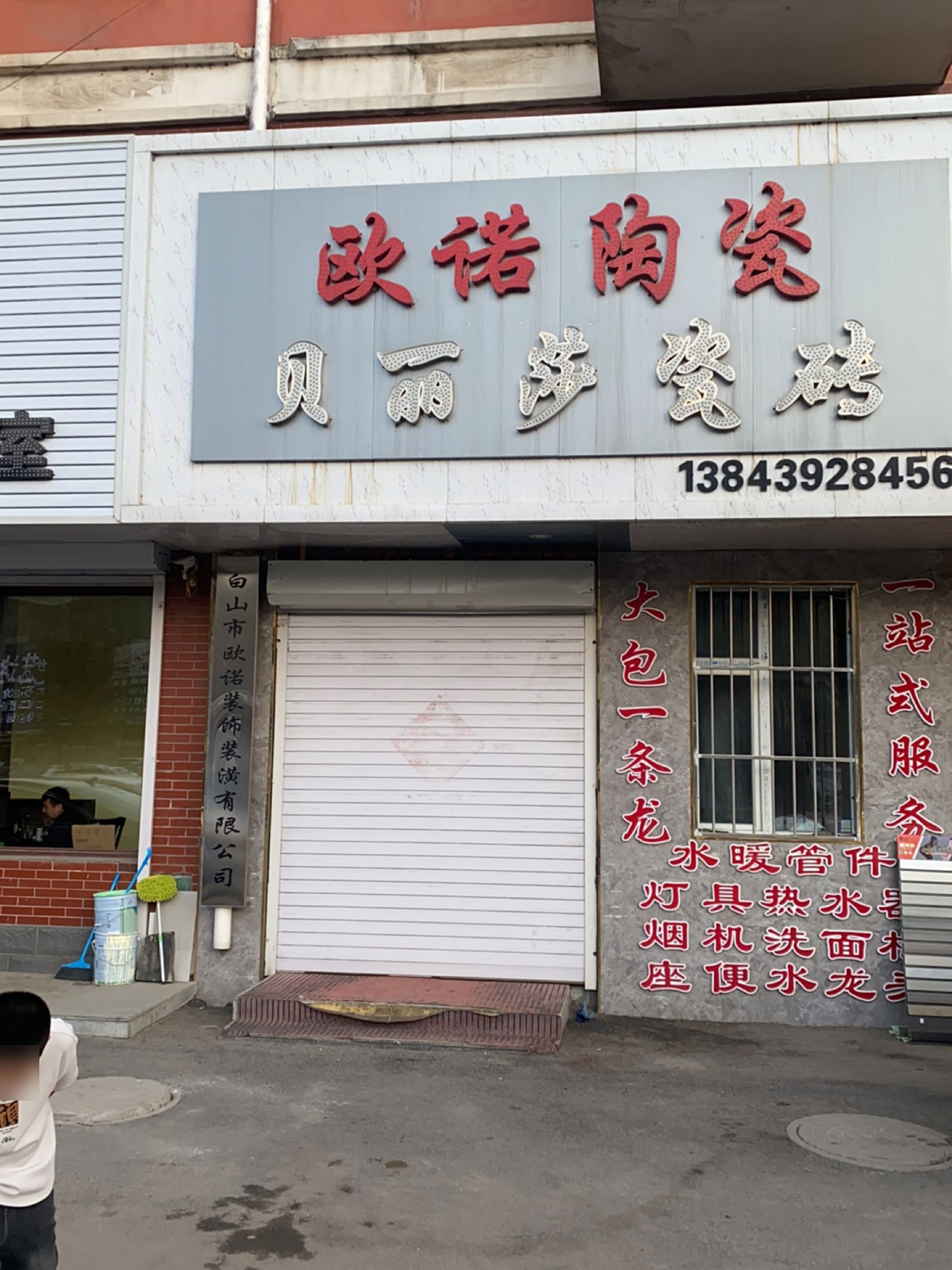 欧诺陶瓷