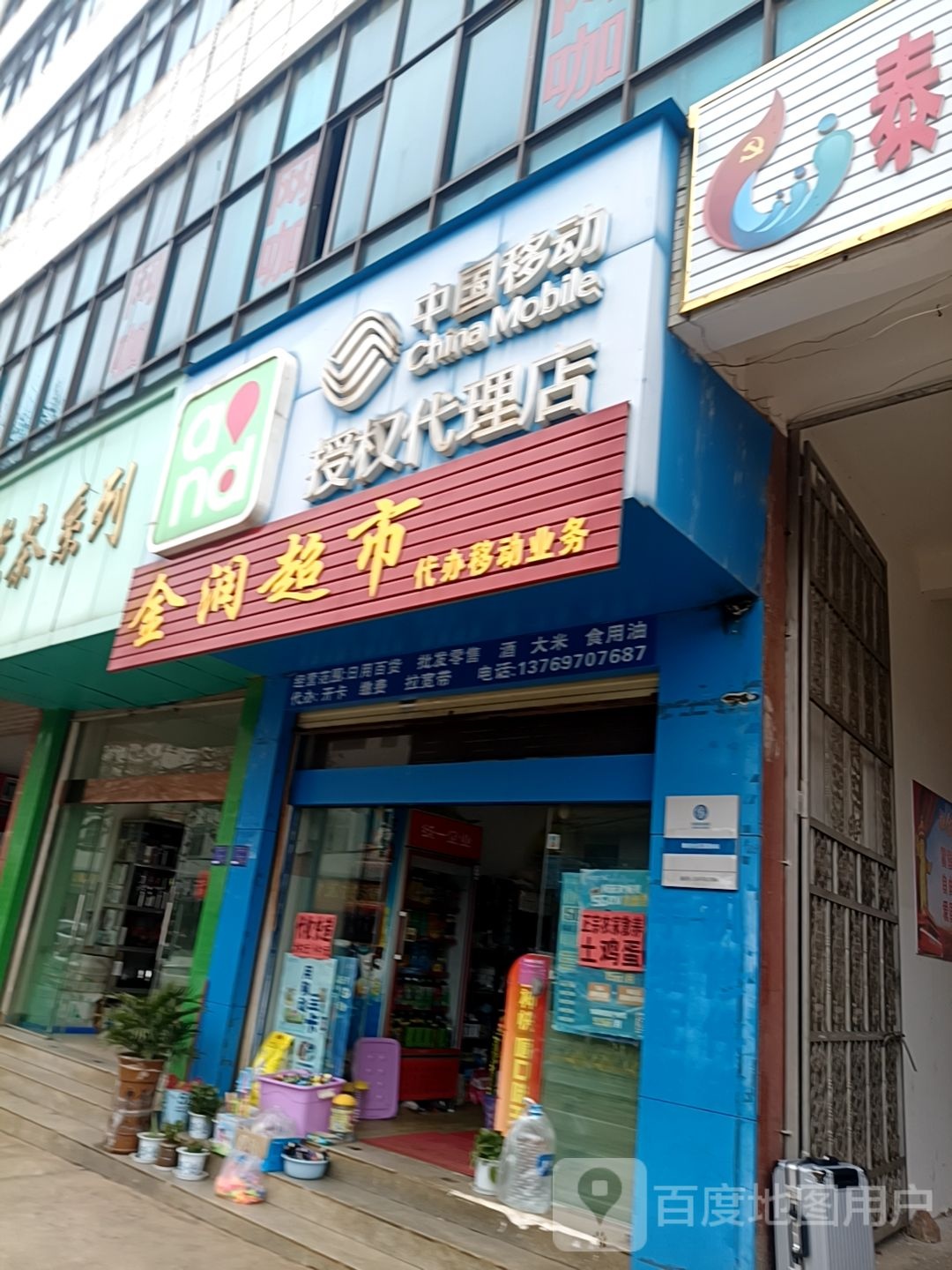 金润美食(向阳东街店)
