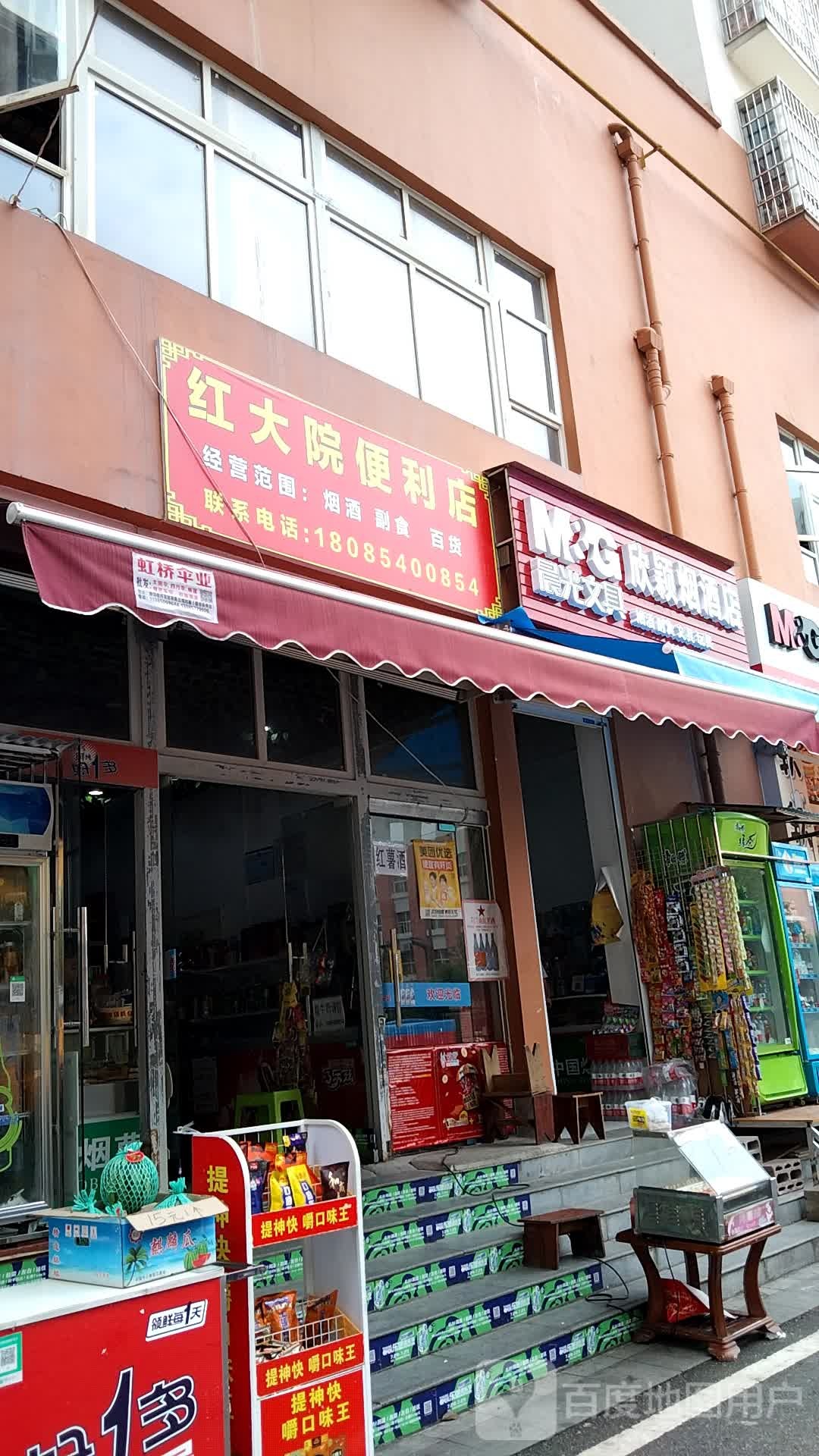 红大院便利店