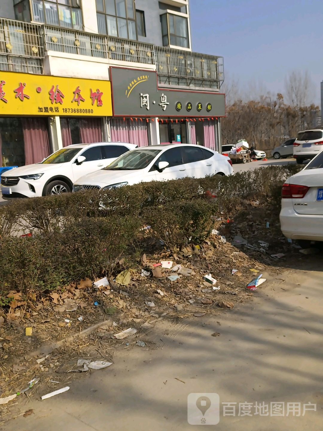 闽·粤饰品菜馆(幸福花园店)