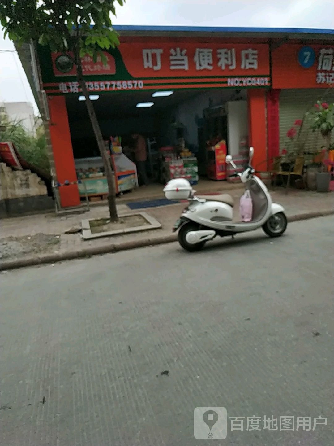 叮当便利店(旺利路店)