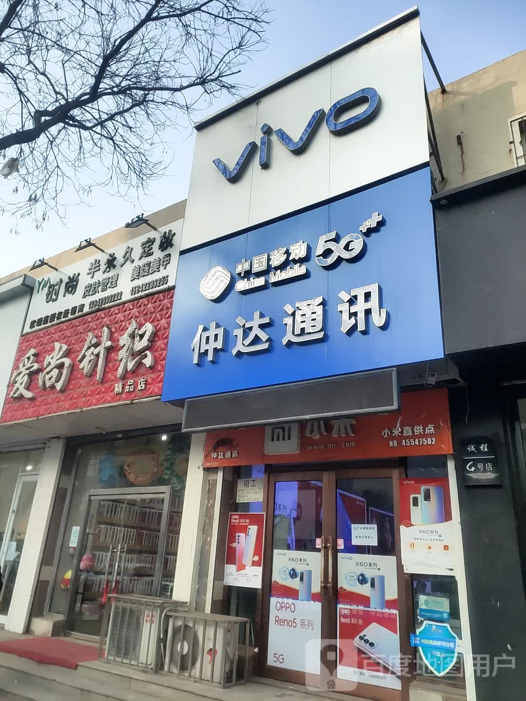 仲达通讯(中兴路店)