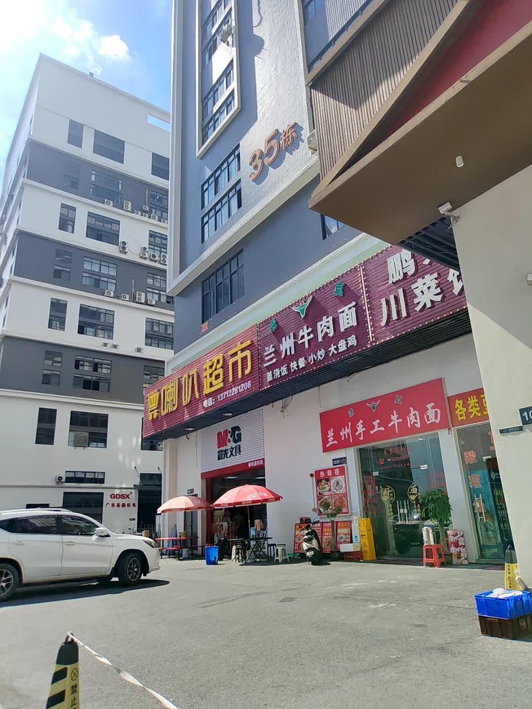清真兰州手工牛肉面