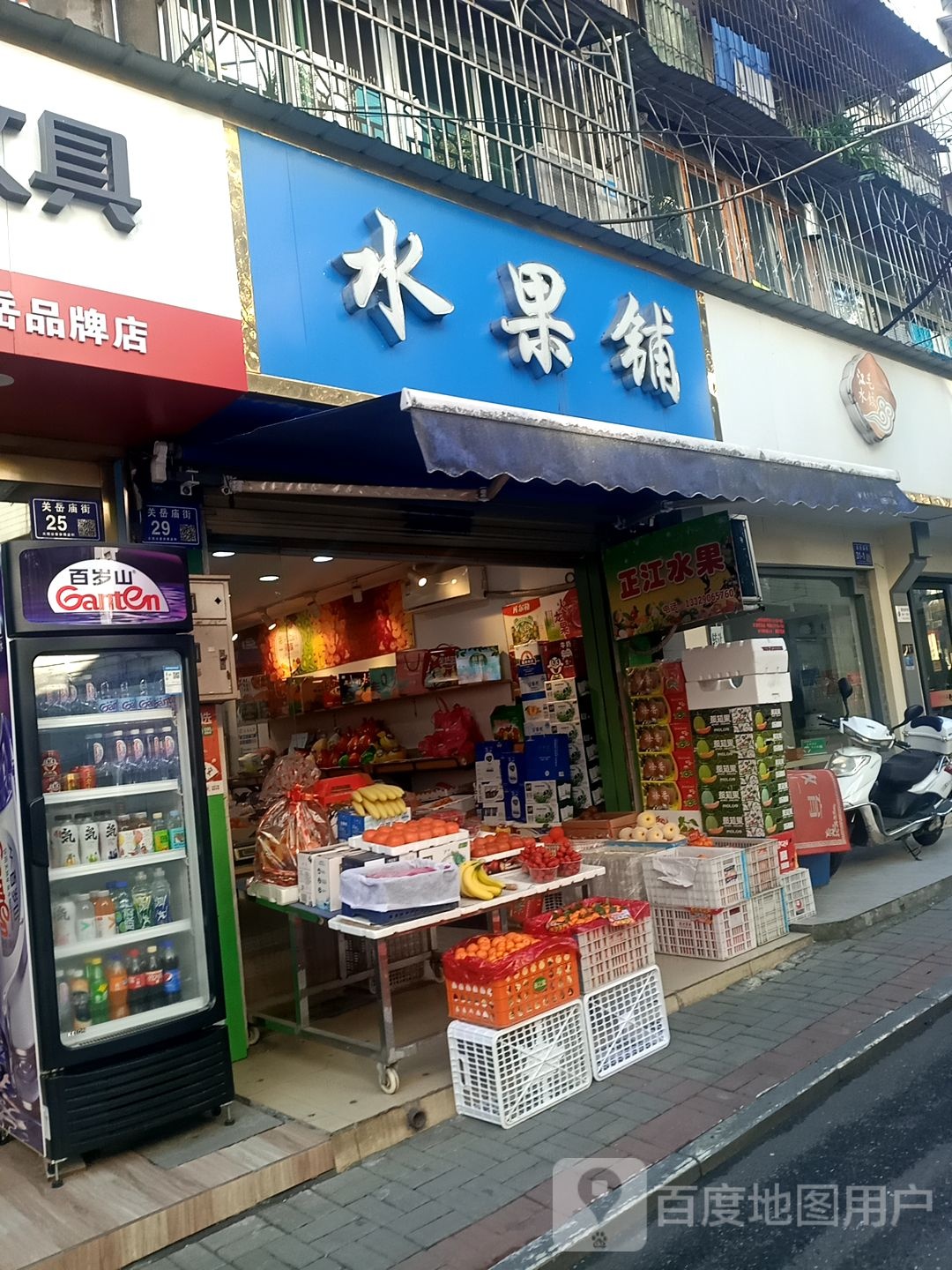 水果店