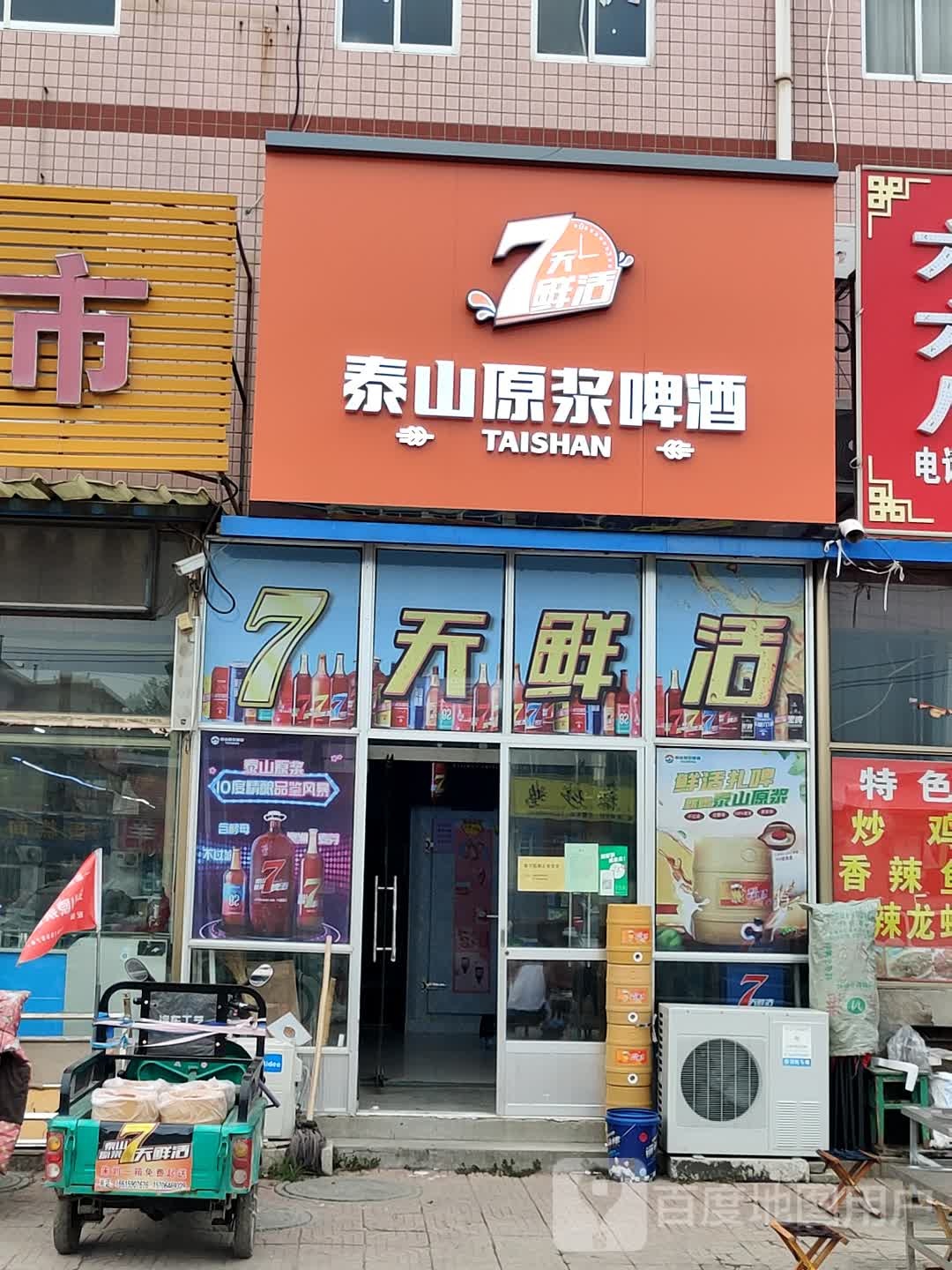 泰山原浆啤酒(团结路店)