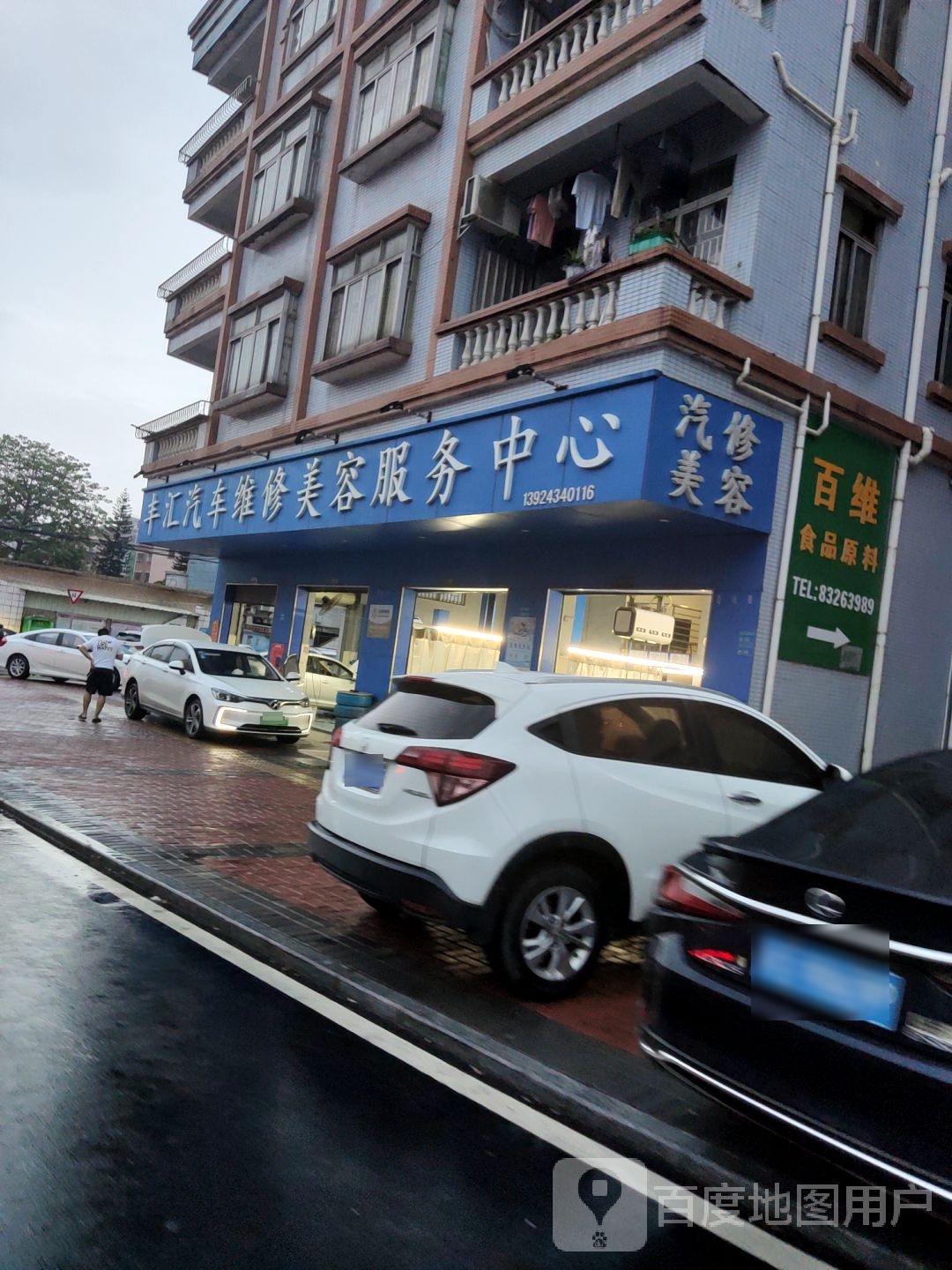 汽修美容