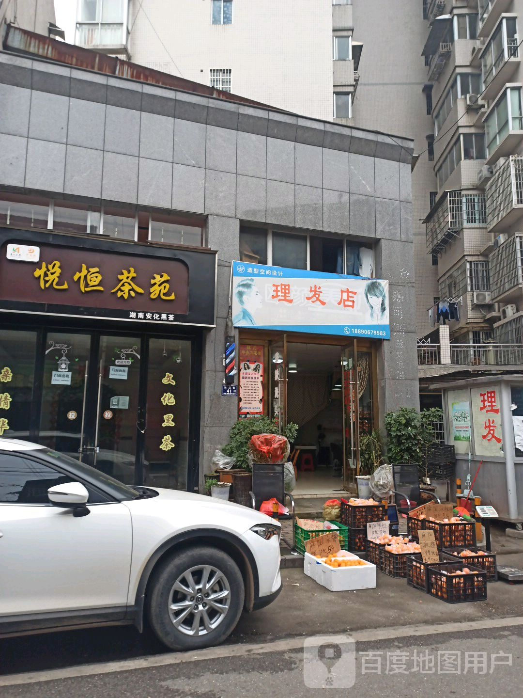 理发店店