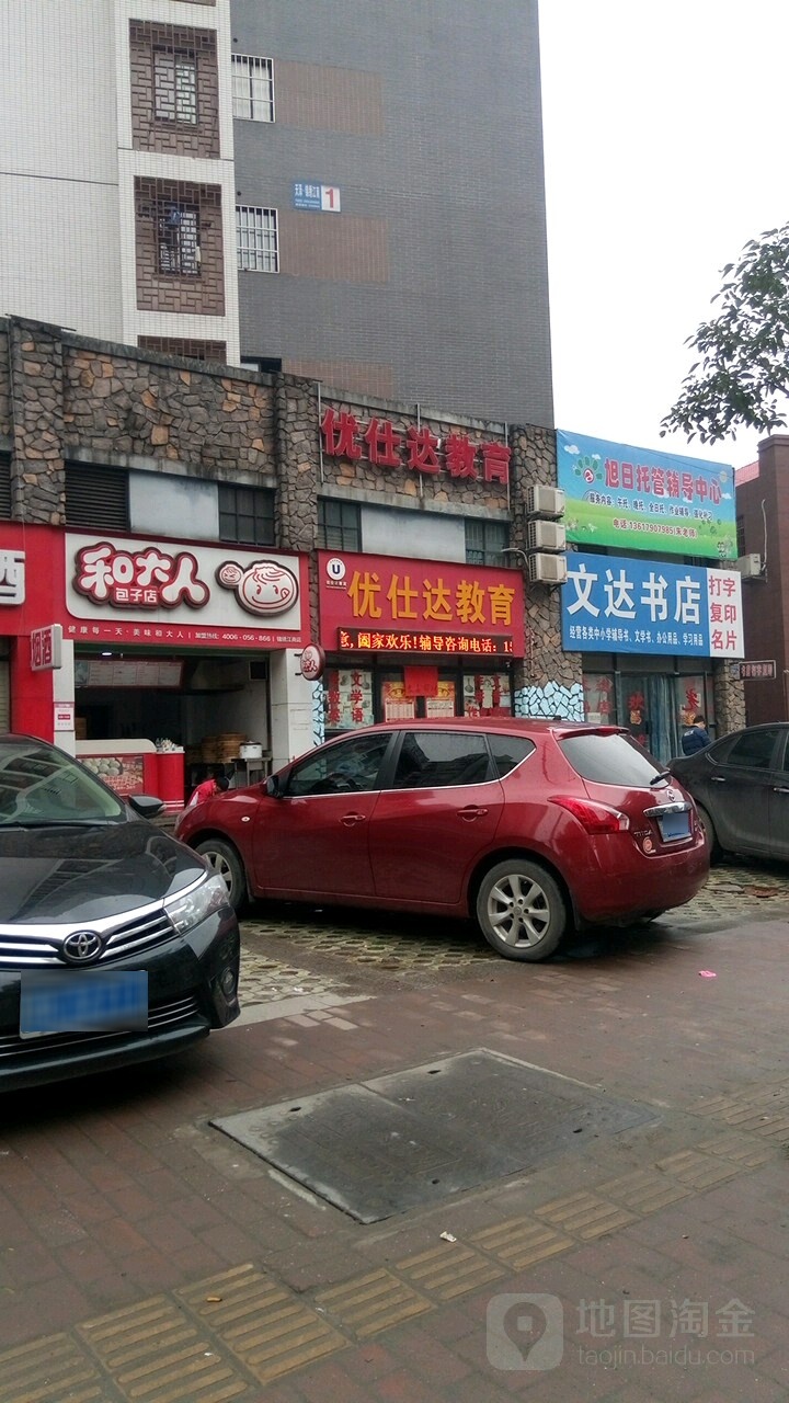 文达书店