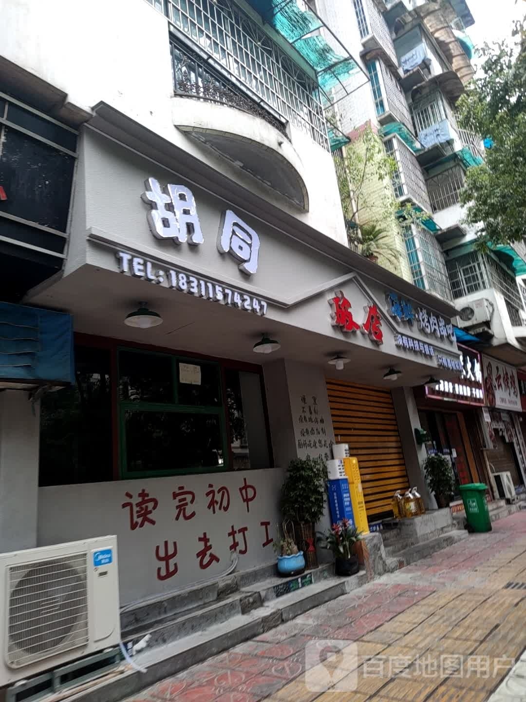 胡同破点-海鲜烤肉串吧