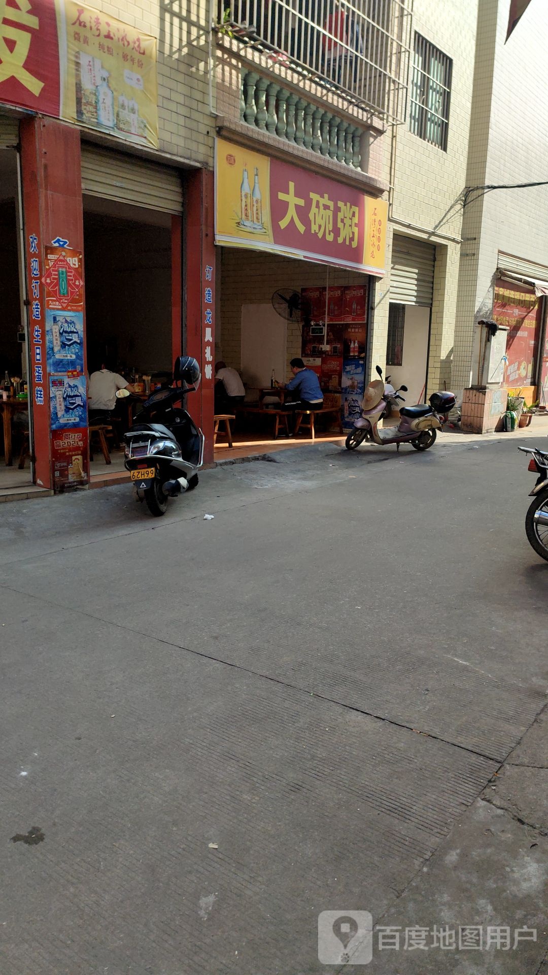 大碗粥(顺宁路店)