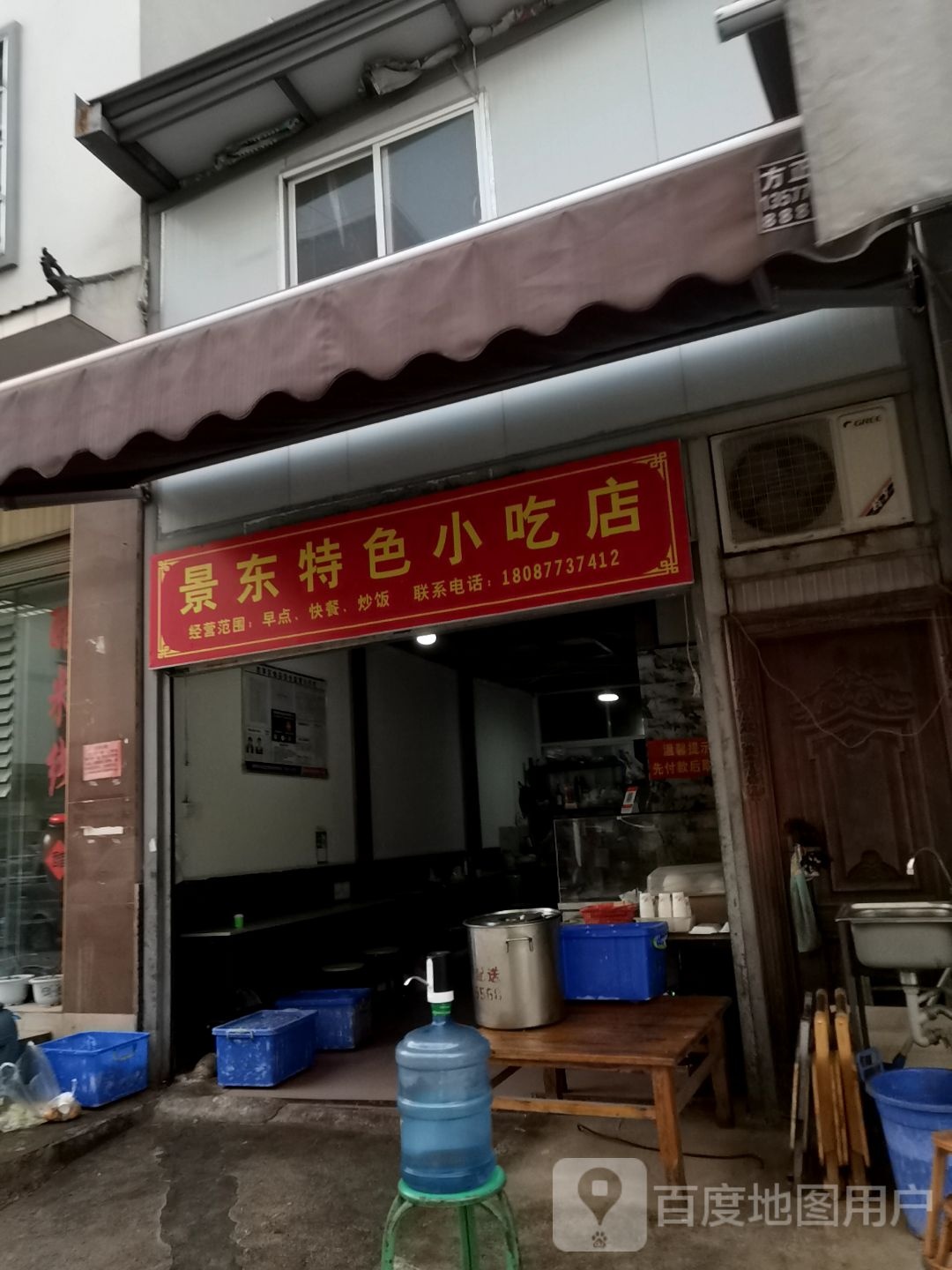 景东特殊小吃店