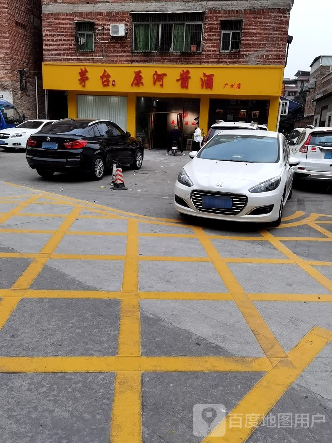 茅台原河酱酒(广州店)