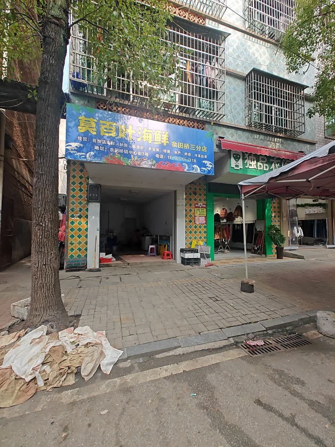 莫百叶海鲜(佘田桥三分店)